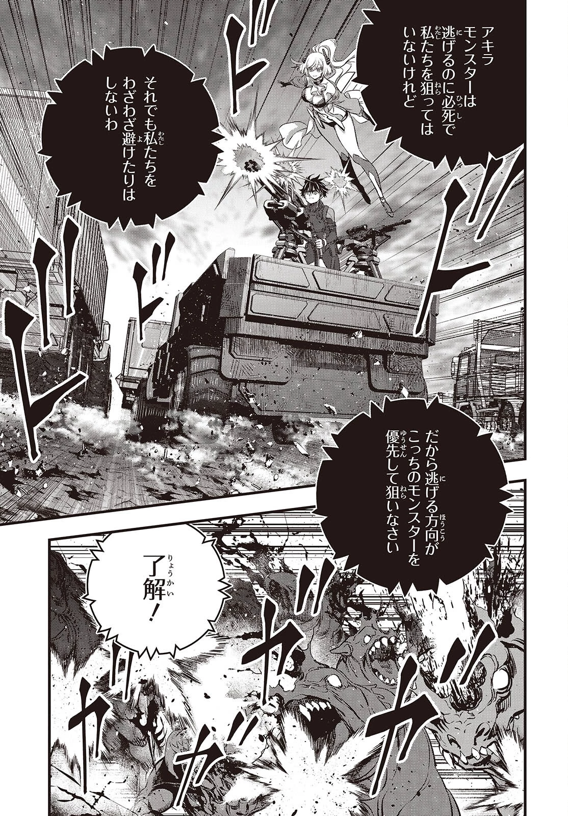 リビルドワールド 第60話 - 27