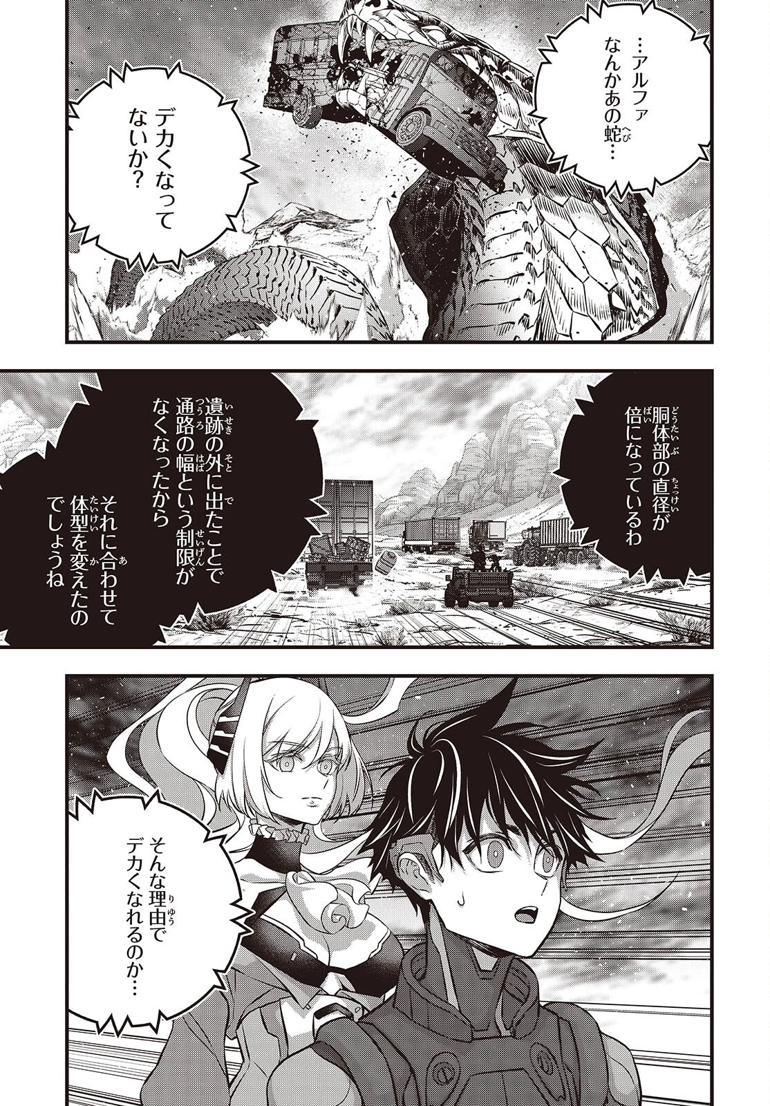 リビルドワールド 第60話 - 31