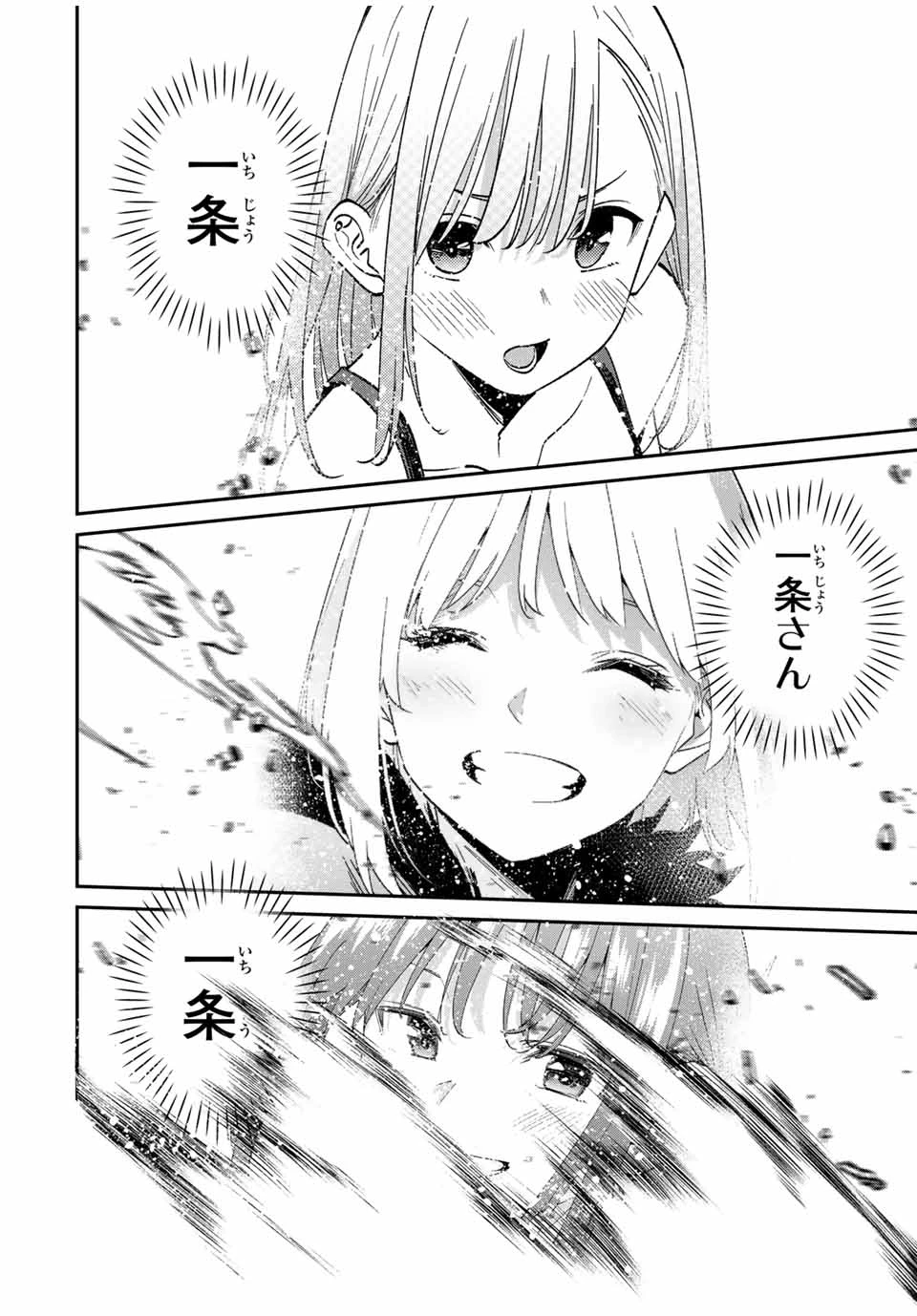 この世界がいずれ滅ぶことを、俺だけが知っている 〜モンスターが現れた世界で、死に戻りレベルアップ〜 第78話 - 2