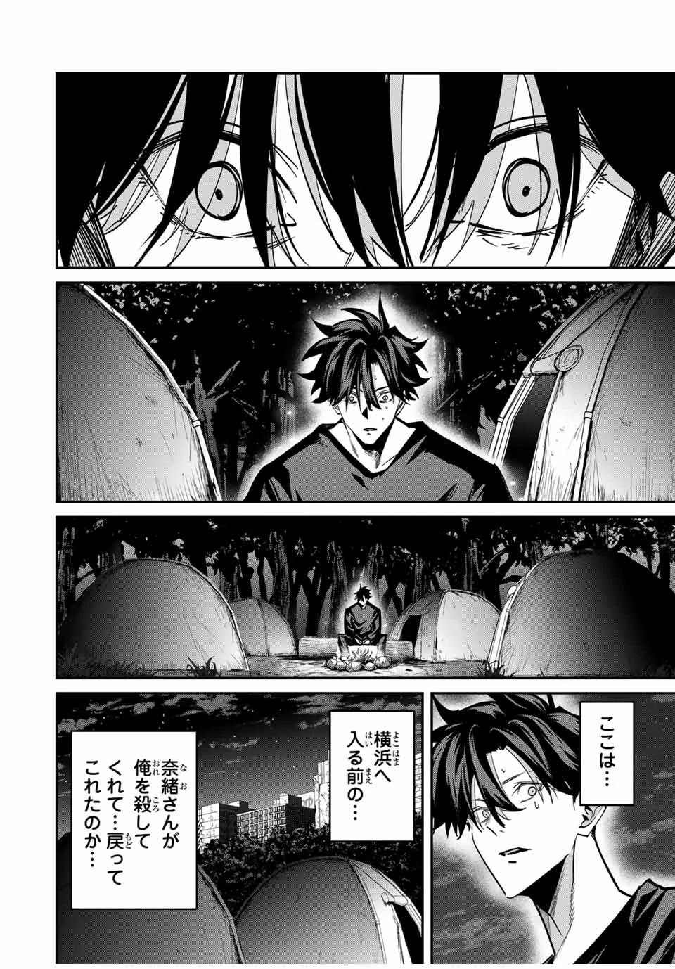 この世界がいずれ滅ぶことを、俺だけが知っている 〜モンスターが現れた世界で、死に戻りレベルアップ〜 第78話 - 6