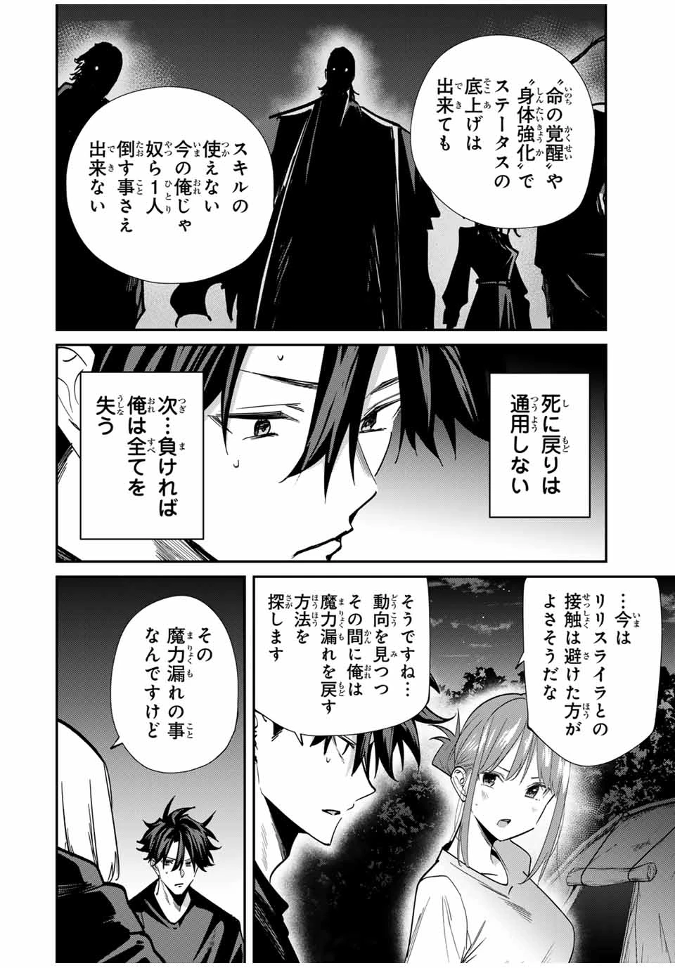 この世界がいずれ滅ぶことを、俺だけが知っている 〜モンスターが現れた世界で、死に戻りレベルアップ〜 第78話 - 10