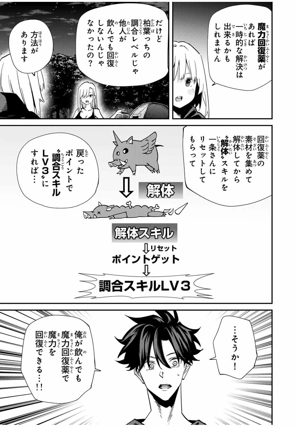 この世界がいずれ滅ぶことを、俺だけが知っている 〜モンスターが現れた世界で、死に戻りレベルアップ〜 第78話 - 11