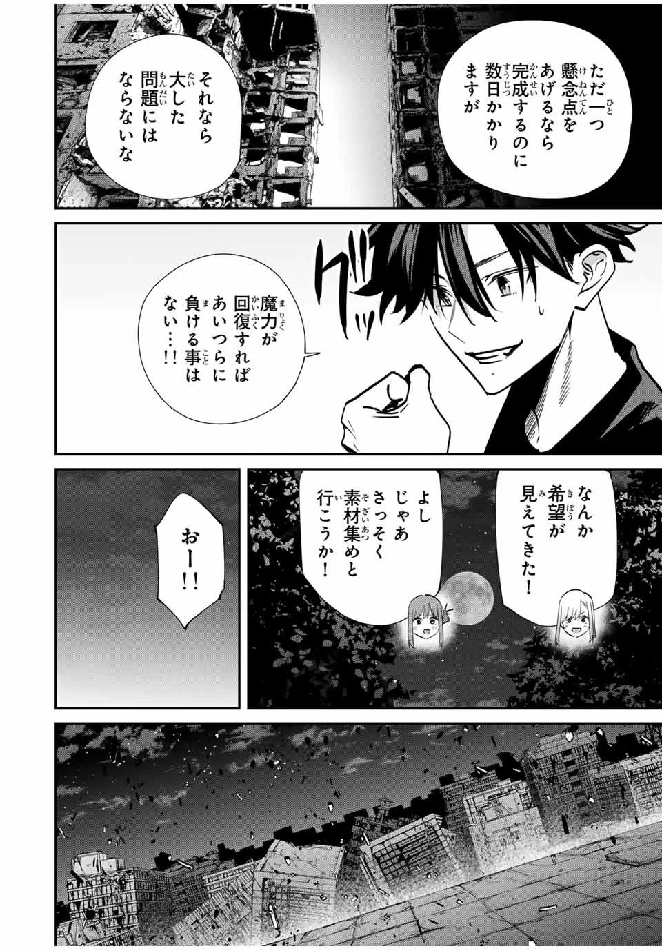 この世界がいずれ滅ぶことを、俺だけが知っている 〜モンスターが現れた世界で、死に戻りレベルアップ〜 第78話 - 12