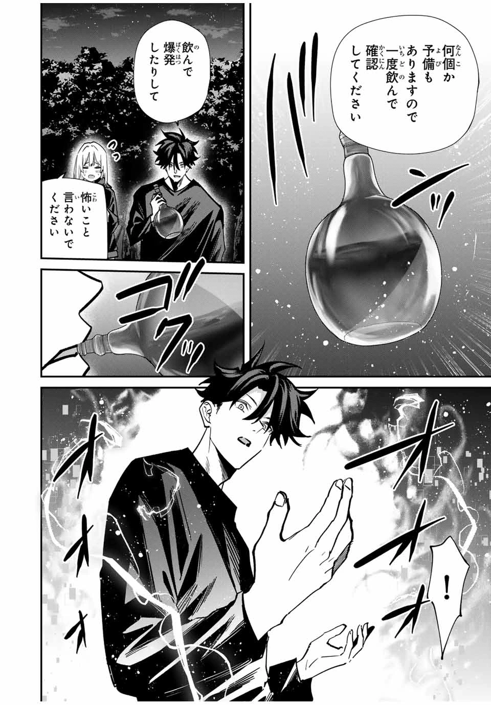 この世界がいずれ滅ぶことを、俺だけが知っている 〜モンスターが現れた世界で、死に戻りレベルアップ〜 第78話 - 14