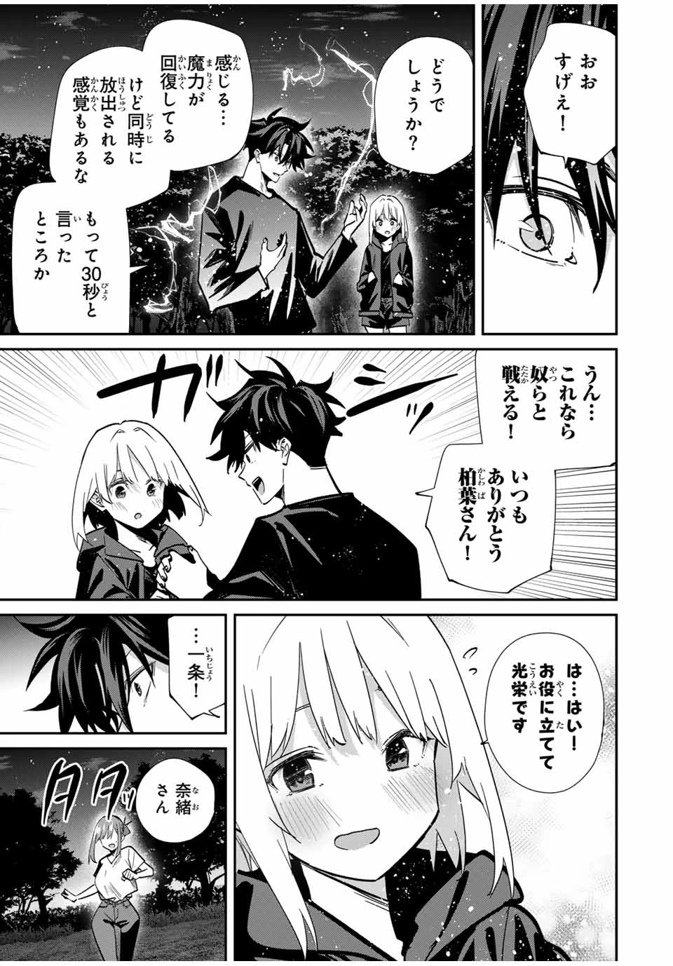 この世界がいずれ滅ぶことを、俺だけが知っている 〜モンスターが現れた世界で、死に戻りレベルアップ〜 第78話 - 15