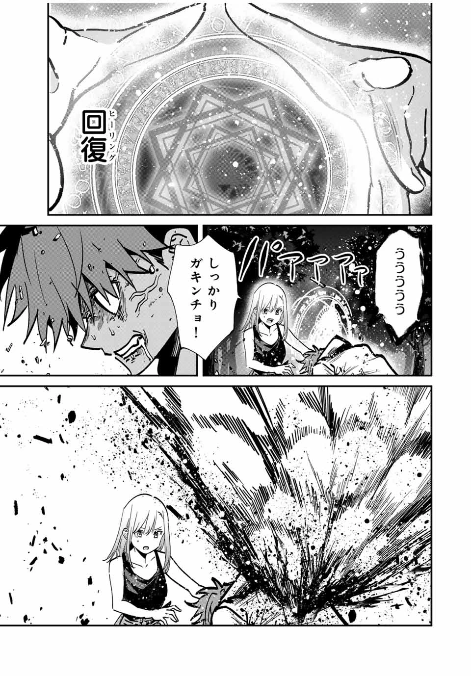 この世界がいずれ滅ぶことを、俺だけが知っている 〜モンスターが現れた世界で、死に戻りレベルアップ〜 第78話 - 17