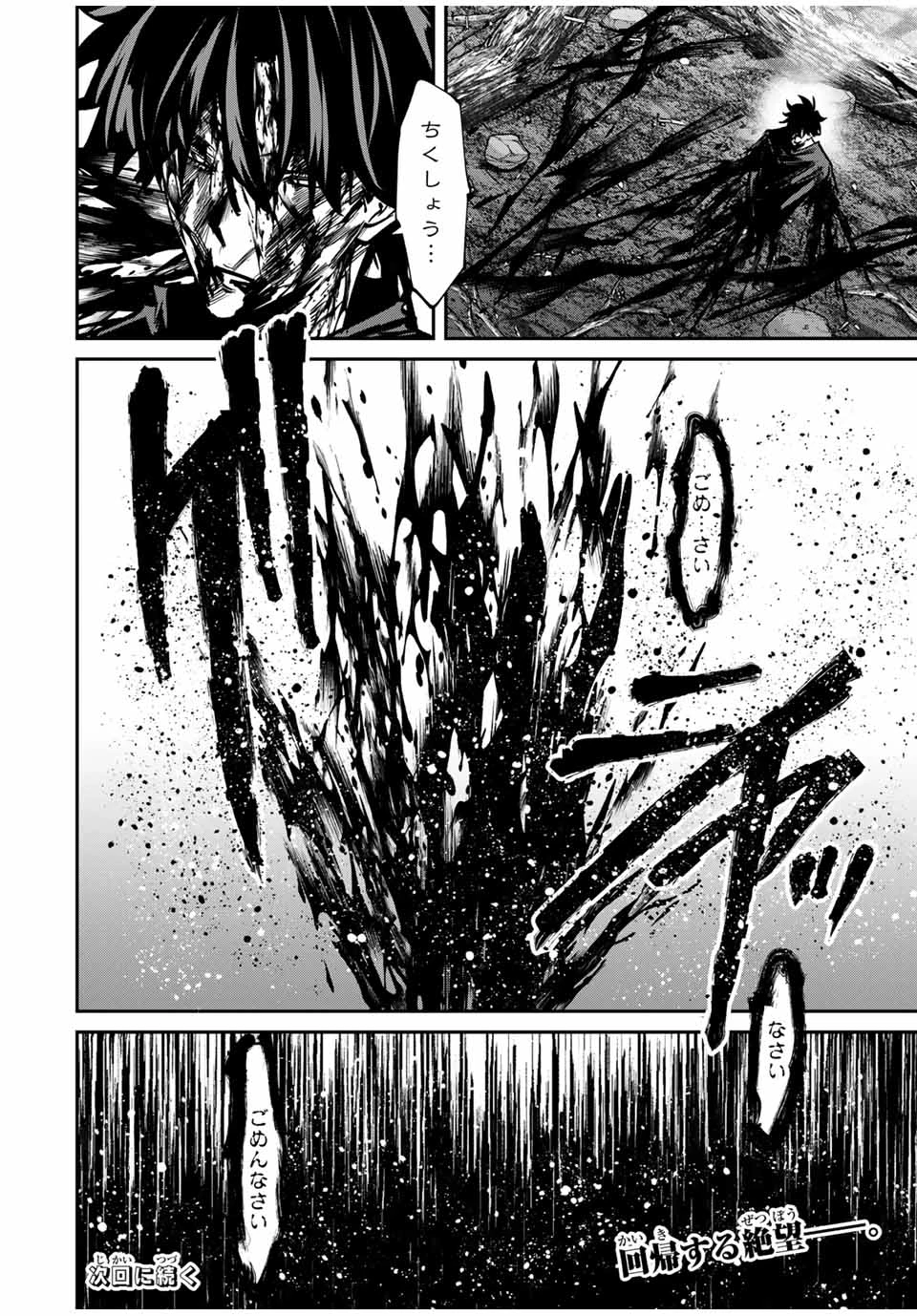 この世界がいずれ滅ぶことを、俺だけが知っている 〜モンスターが現れた世界で、死に戻りレベルアップ〜 第78話 - 20