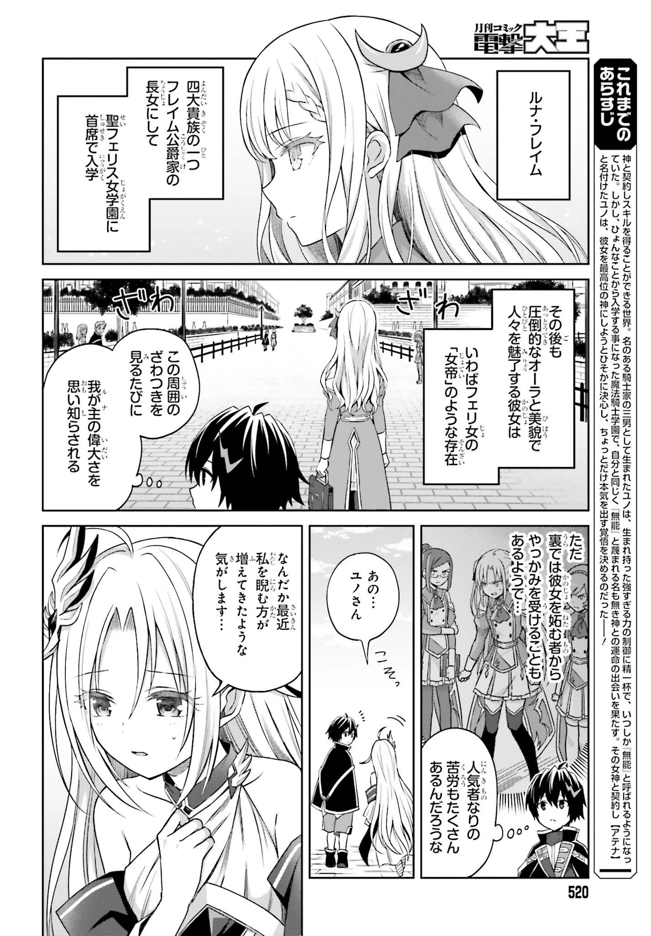 真の実力はギリギリまで隠していようと思う I Think Ill Hide My True Ability to the Last Moment 我想将真正的实力隐藏到极限 Shin no Jitsuryoku wa Girigiri made Kakushite Iyou to Omou 第9話 - 2