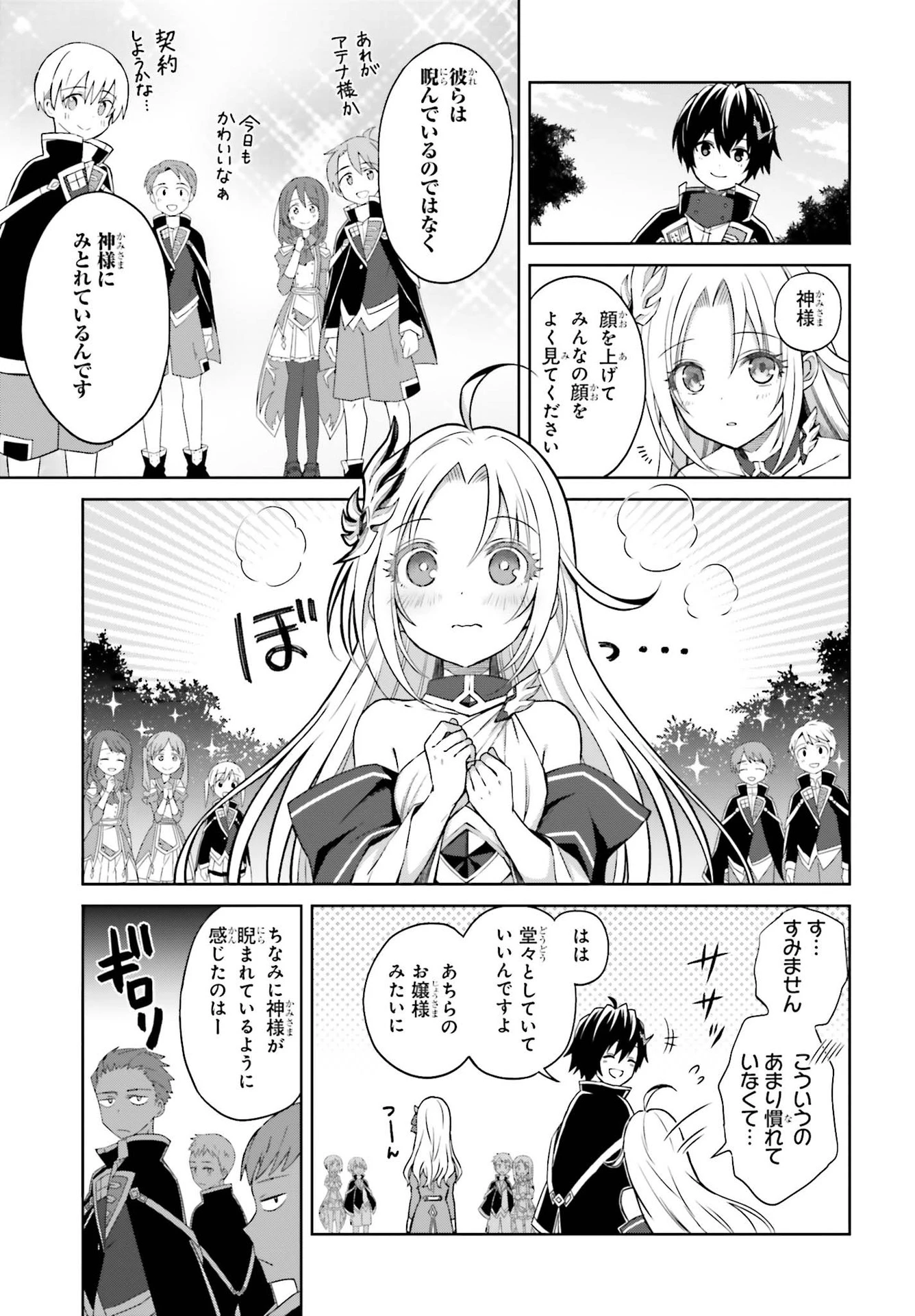 真の実力はギリギリまで隠していようと思う I Think Ill Hide My True Ability to the Last Moment 我想将真正的实力隐藏到极限 Shin no Jitsuryoku wa Girigiri made Kakushite Iyou to Omou 第9話 - 3