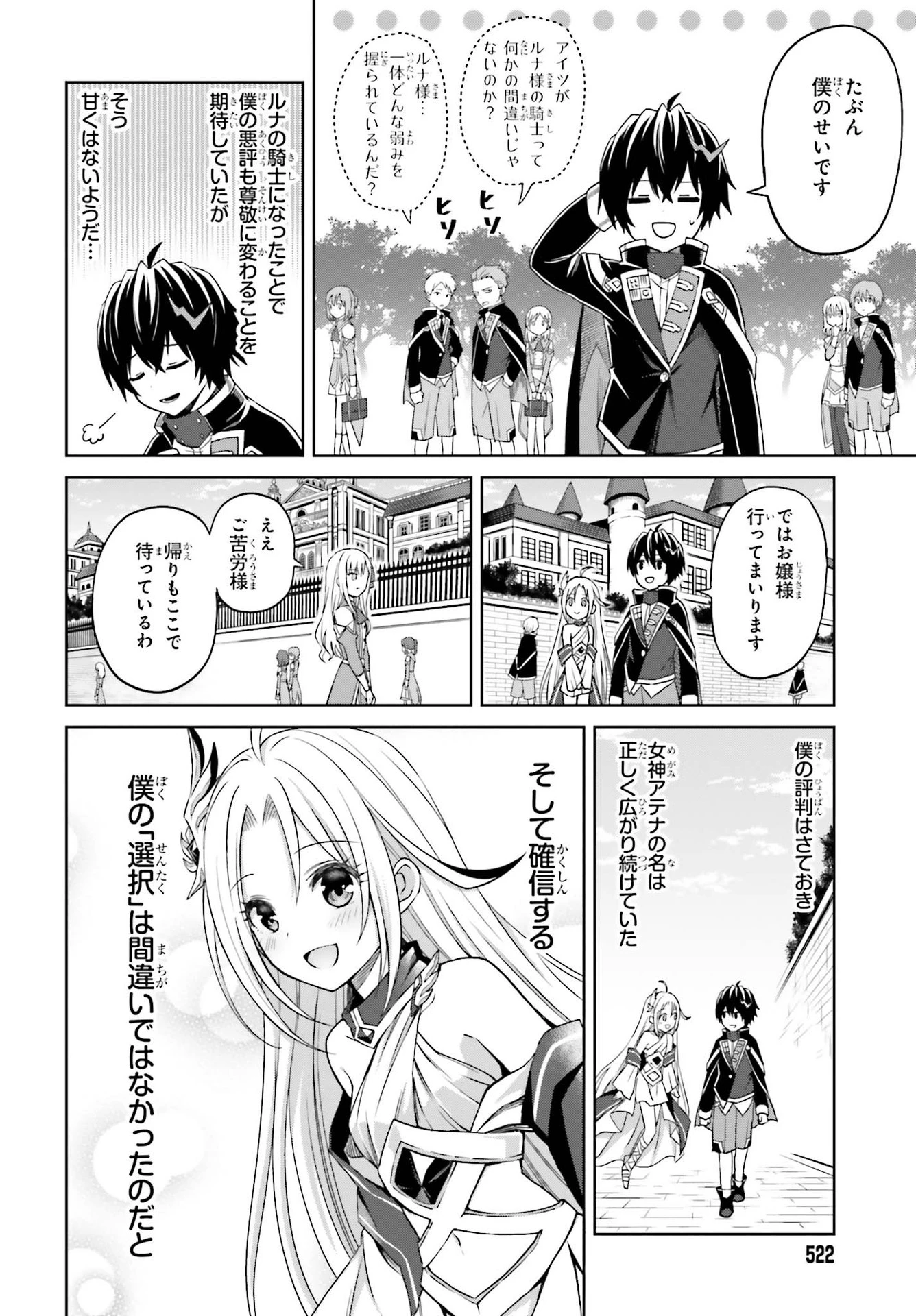 真の実力はギリギリまで隠していようと思う I Think Ill Hide My True Ability to the Last Moment 我想将真正的实力隐藏到极限 Shin no Jitsuryoku wa Girigiri made Kakushite Iyou to Omou 第9話 - 4