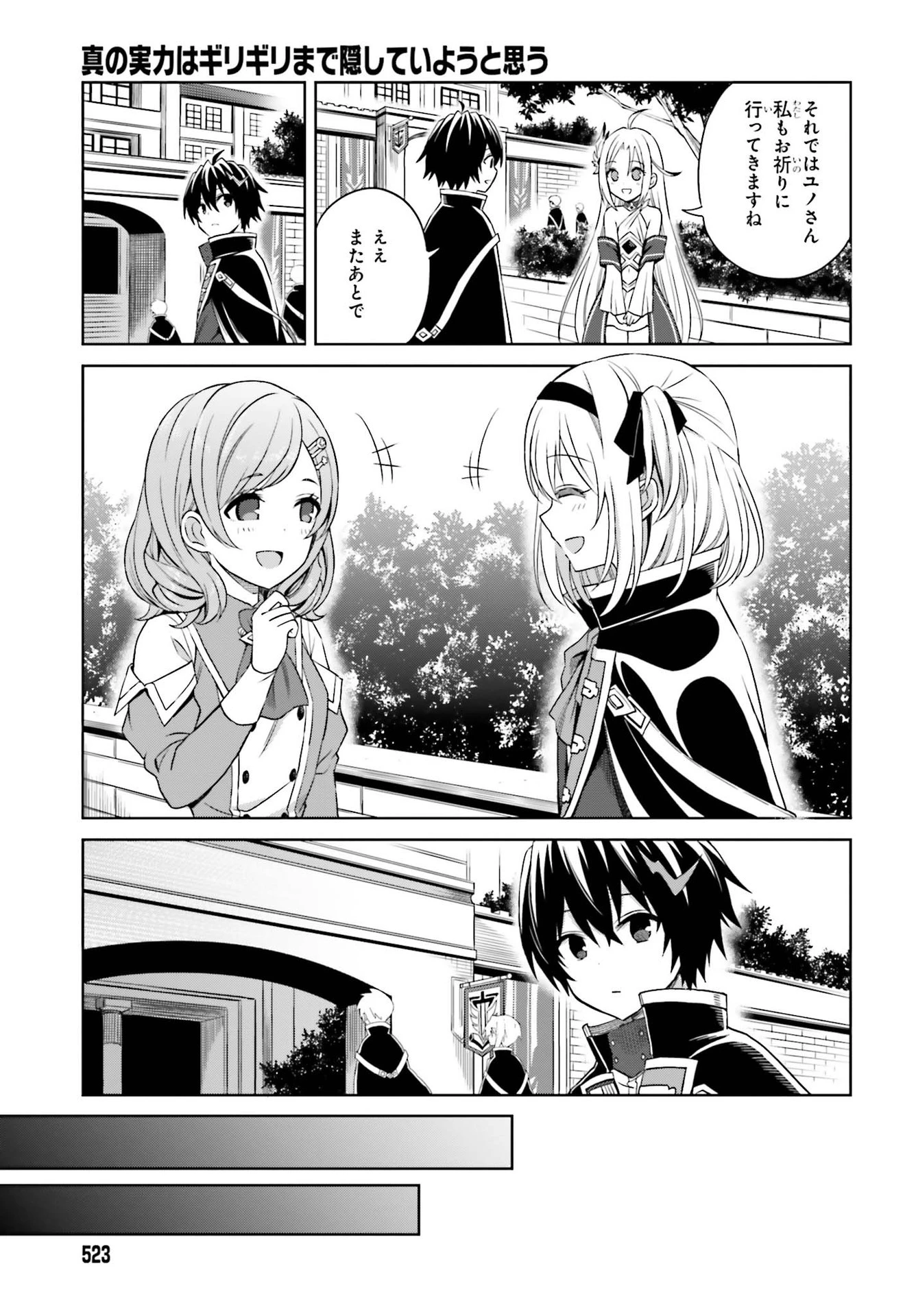 真の実力はギリギリまで隠していようと思う I Think Ill Hide My True Ability to the Last Moment 我想将真正的实力隐藏到极限 Shin no Jitsuryoku wa Girigiri made Kakushite Iyou to Omou 第9話 - 5