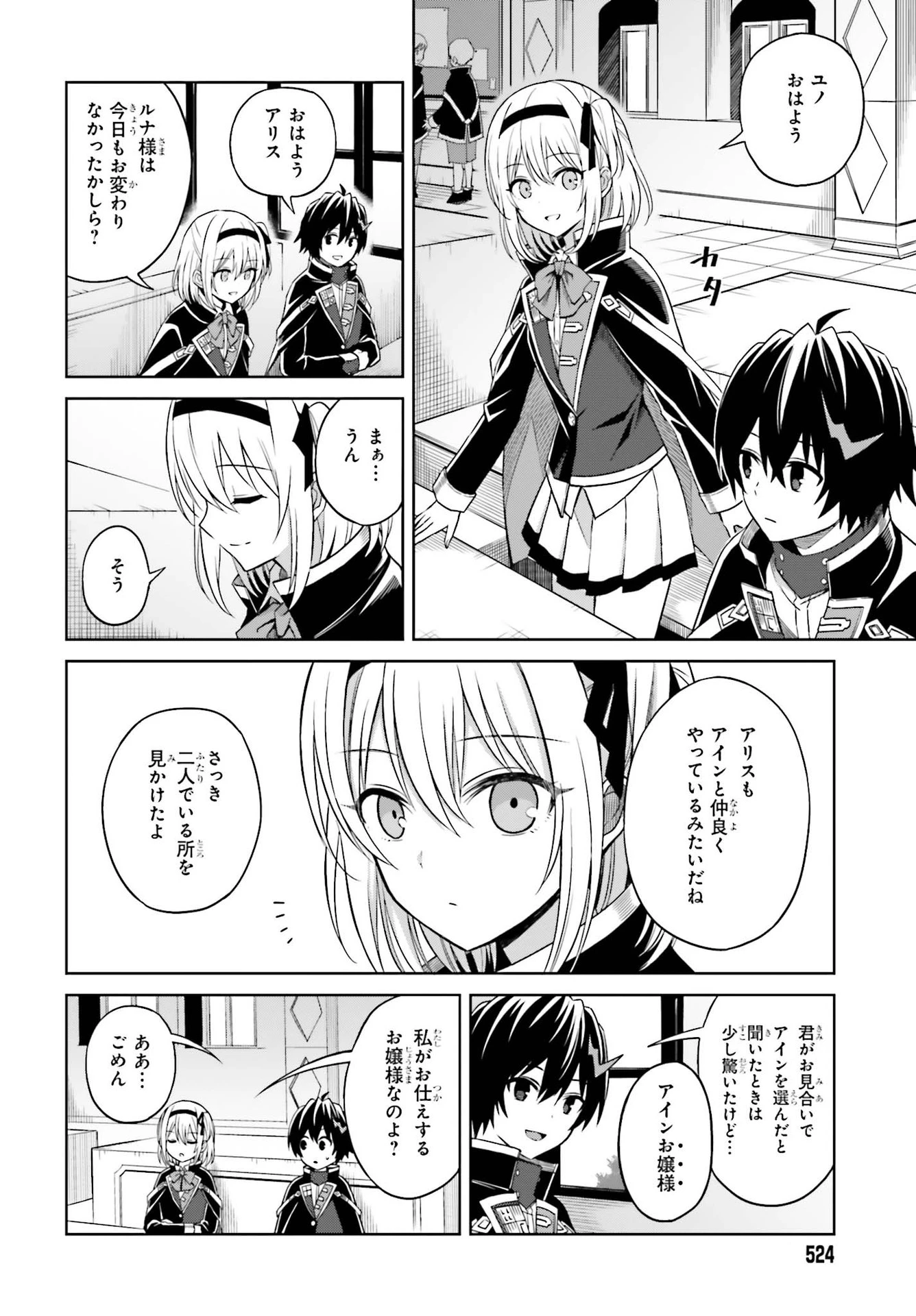 真の実力はギリギリまで隠していようと思う I Think Ill Hide My True Ability to the Last Moment 我想将真正的实力隐藏到极限 Shin no Jitsuryoku wa Girigiri made Kakushite Iyou to Omou 第9話 - 6