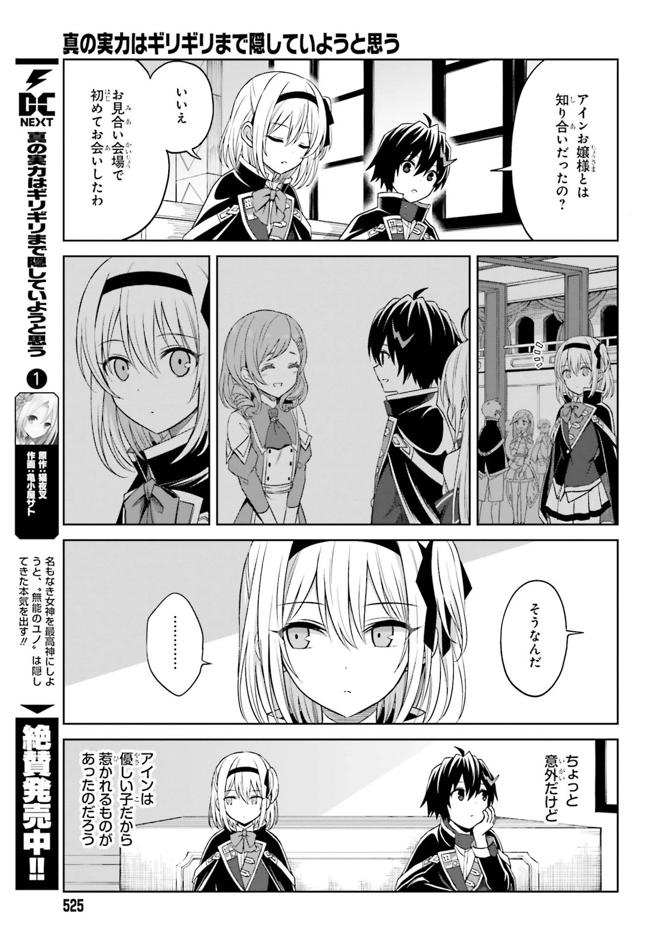 真の実力はギリギリまで隠していようと思う I Think Ill Hide My True Ability to the Last Moment 我想将真正的实力隐藏到极限 Shin no Jitsuryoku wa Girigiri made Kakushite Iyou to Omou 第9話 - 7