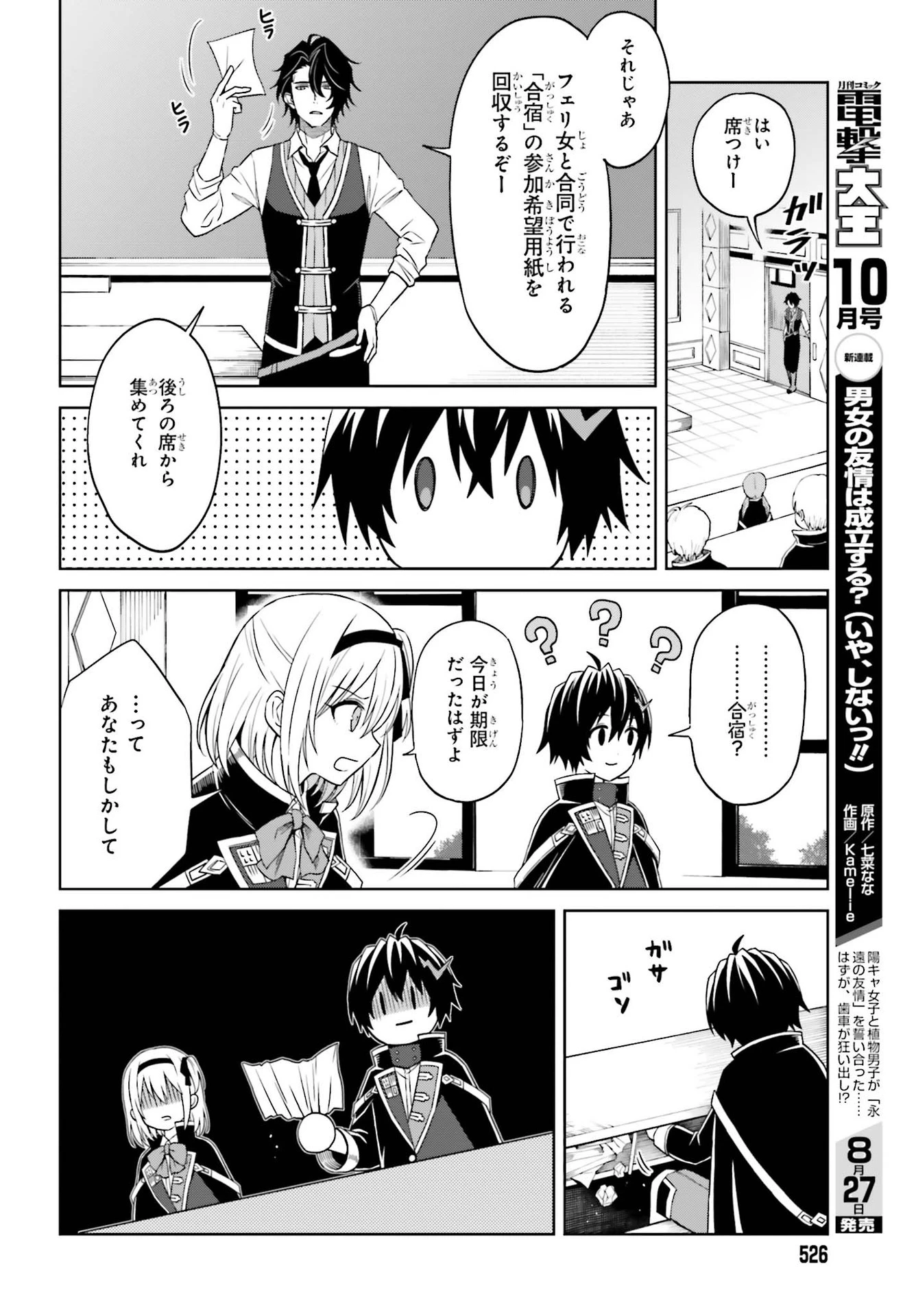真の実力はギリギリまで隠していようと思う I Think Ill Hide My True Ability to the Last Moment 我想将真正的实力隐藏到极限 Shin no Jitsuryoku wa Girigiri made Kakushite Iyou to Omou 第9話 - 8