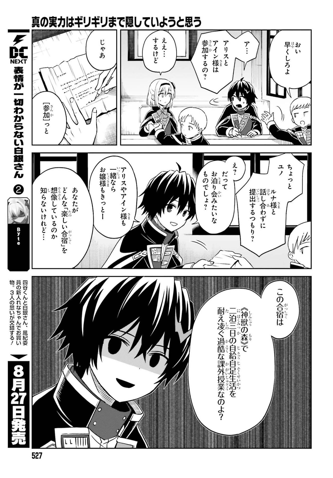 真の実力はギリギリまで隠していようと思う I Think Ill Hide My True Ability to the Last Moment 我想将真正的实力隐藏到极限 Shin no Jitsuryoku wa Girigiri made Kakushite Iyou to Omou 第9話 - 9