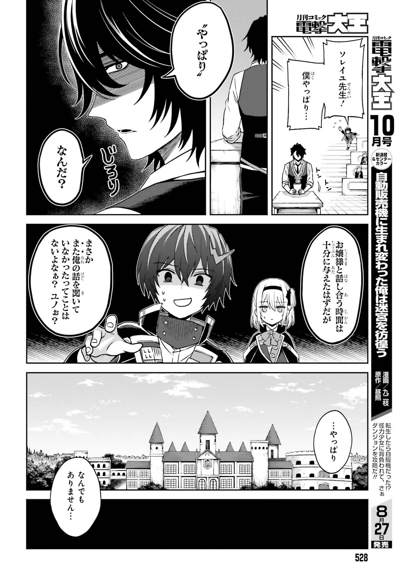 真の実力はギリギリまで隠していようと思う I Think Ill Hide My True Ability to the Last Moment 我想将真正的实力隐藏到极限 Shin no Jitsuryoku wa Girigiri made Kakushite Iyou to Omou 第9話 - 10