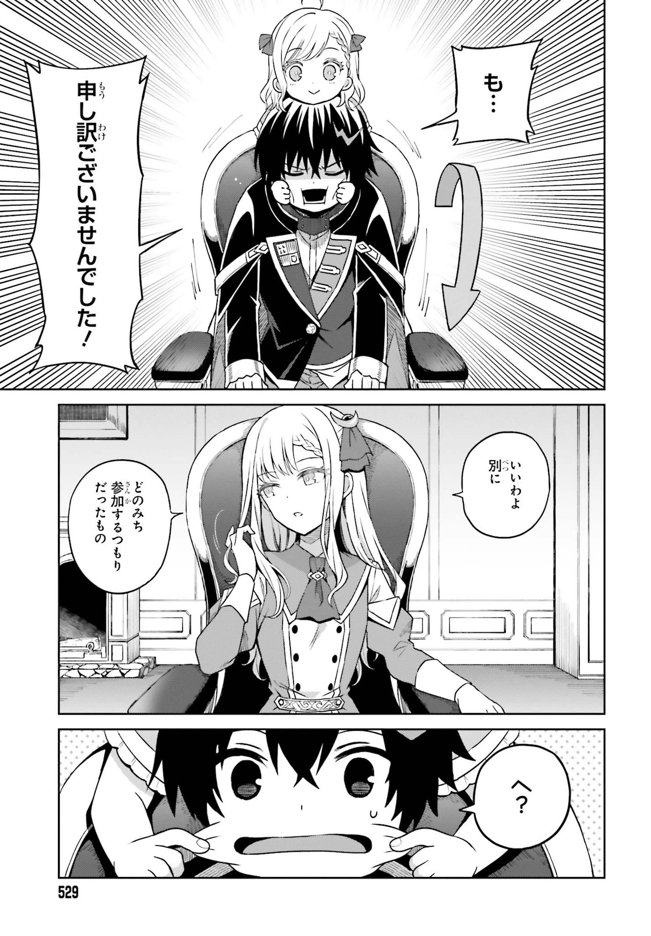 真の実力はギリギリまで隠していようと思う I Think Ill Hide My True Ability to the Last Moment 我想将真正的实力隐藏到极限 Shin no Jitsuryoku wa Girigiri made Kakushite Iyou to Omou 第9話 - 11