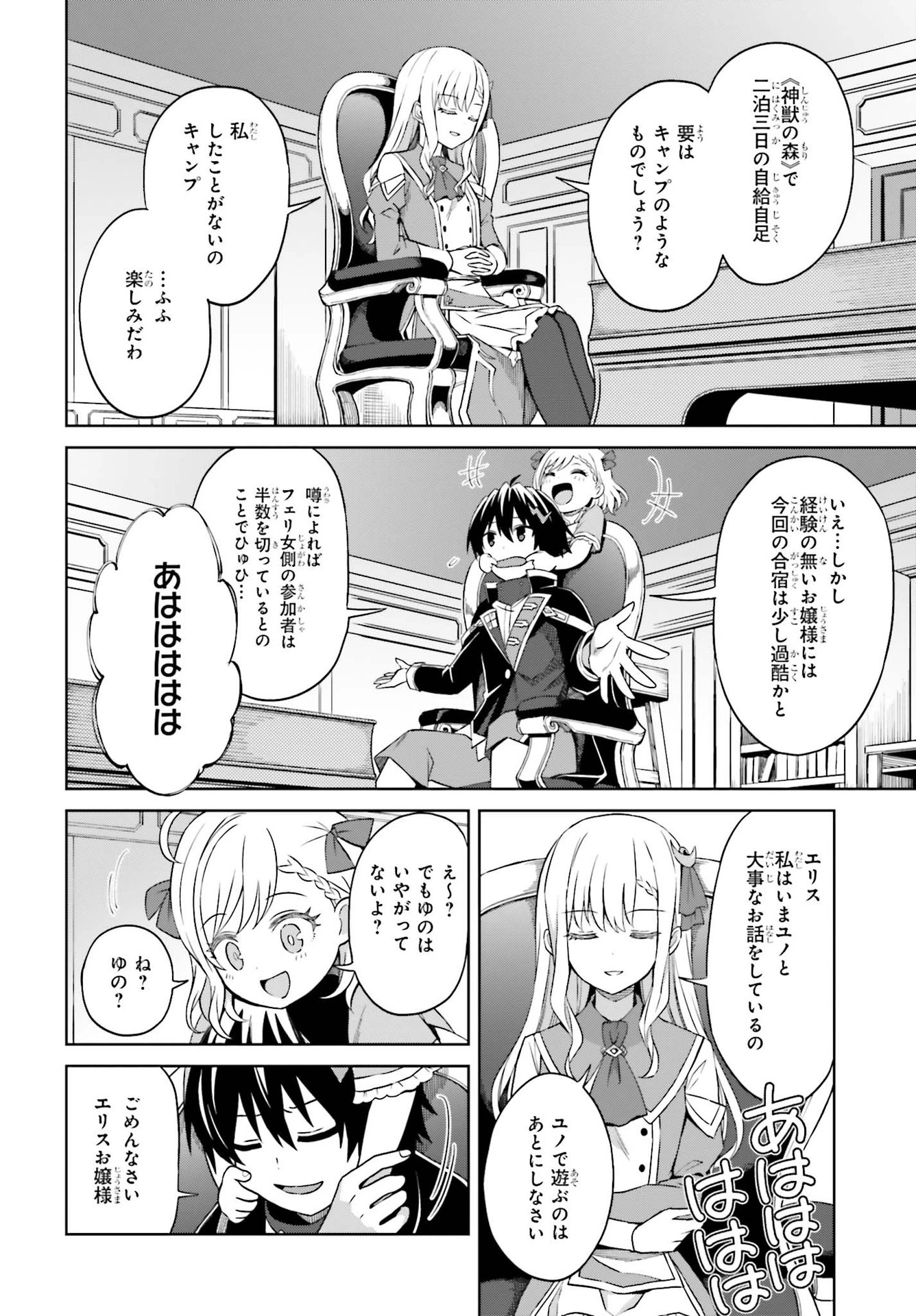 真の実力はギリギリまで隠していようと思う I Think Ill Hide My True Ability to the Last Moment 我想将真正的实力隐藏到极限 Shin no Jitsuryoku wa Girigiri made Kakushite Iyou to Omou 第9話 - 12