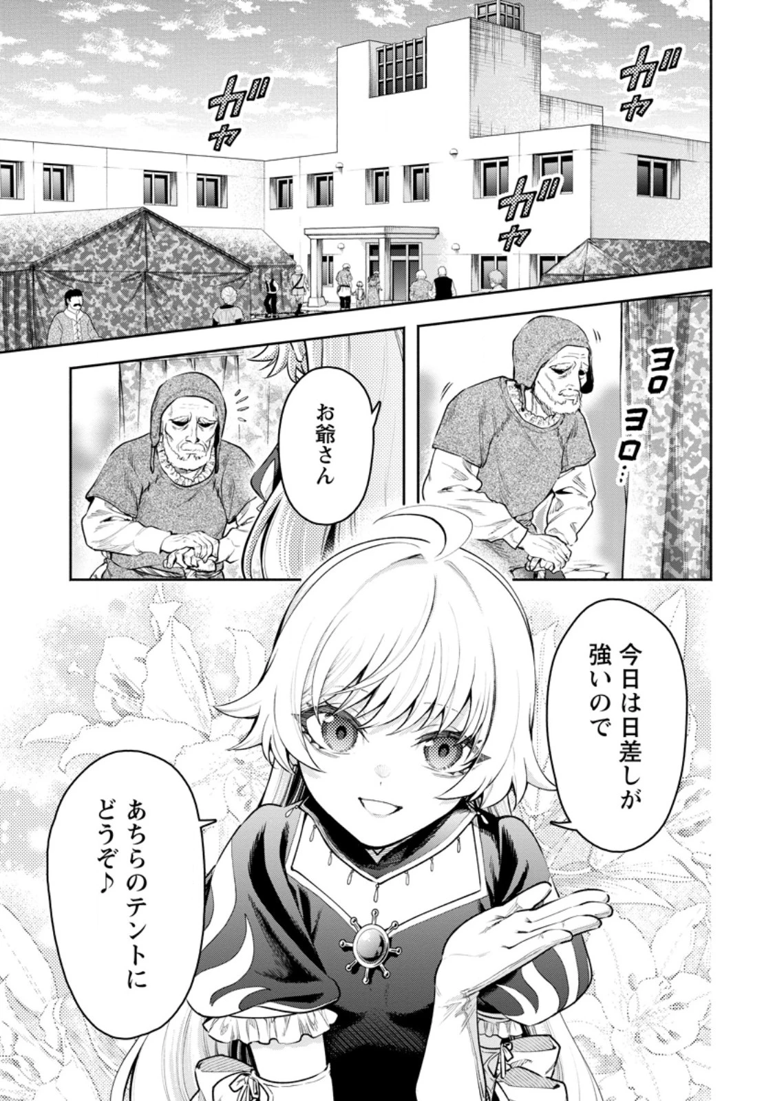 魔王様、リトライ! R 第39.1話 - 1