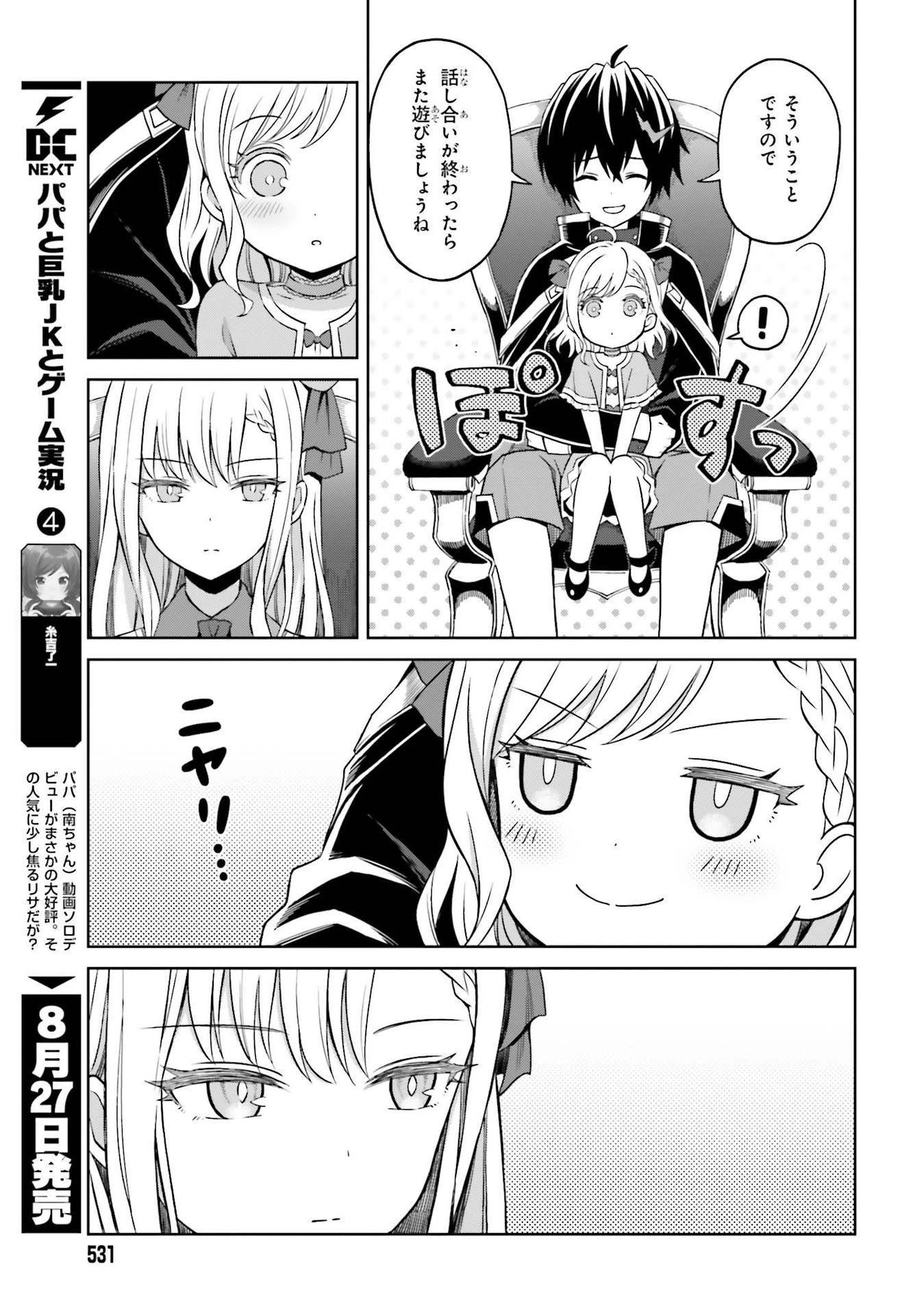 真の実力はギリギリまで隠していようと思う I Think Ill Hide My True Ability to the Last Moment 我想将真正的实力隐藏到极限 Shin no Jitsuryoku wa Girigiri made Kakushite Iyou to Omou 第9話 - 13