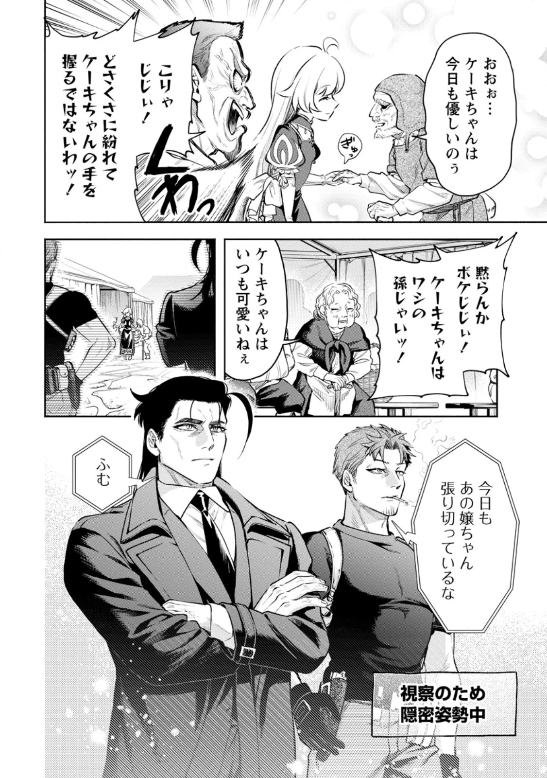 魔王様、リトライ! R 第39.1話 - 2