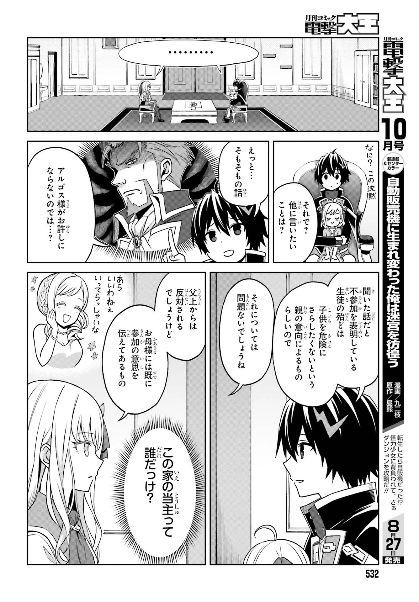 真の実力はギリギリまで隠していようと思う I Think Ill Hide My True Ability to the Last Moment 我想将真正的实力隐藏到极限 Shin no Jitsuryoku wa Girigiri made Kakushite Iyou to Omou 第9話 - 14