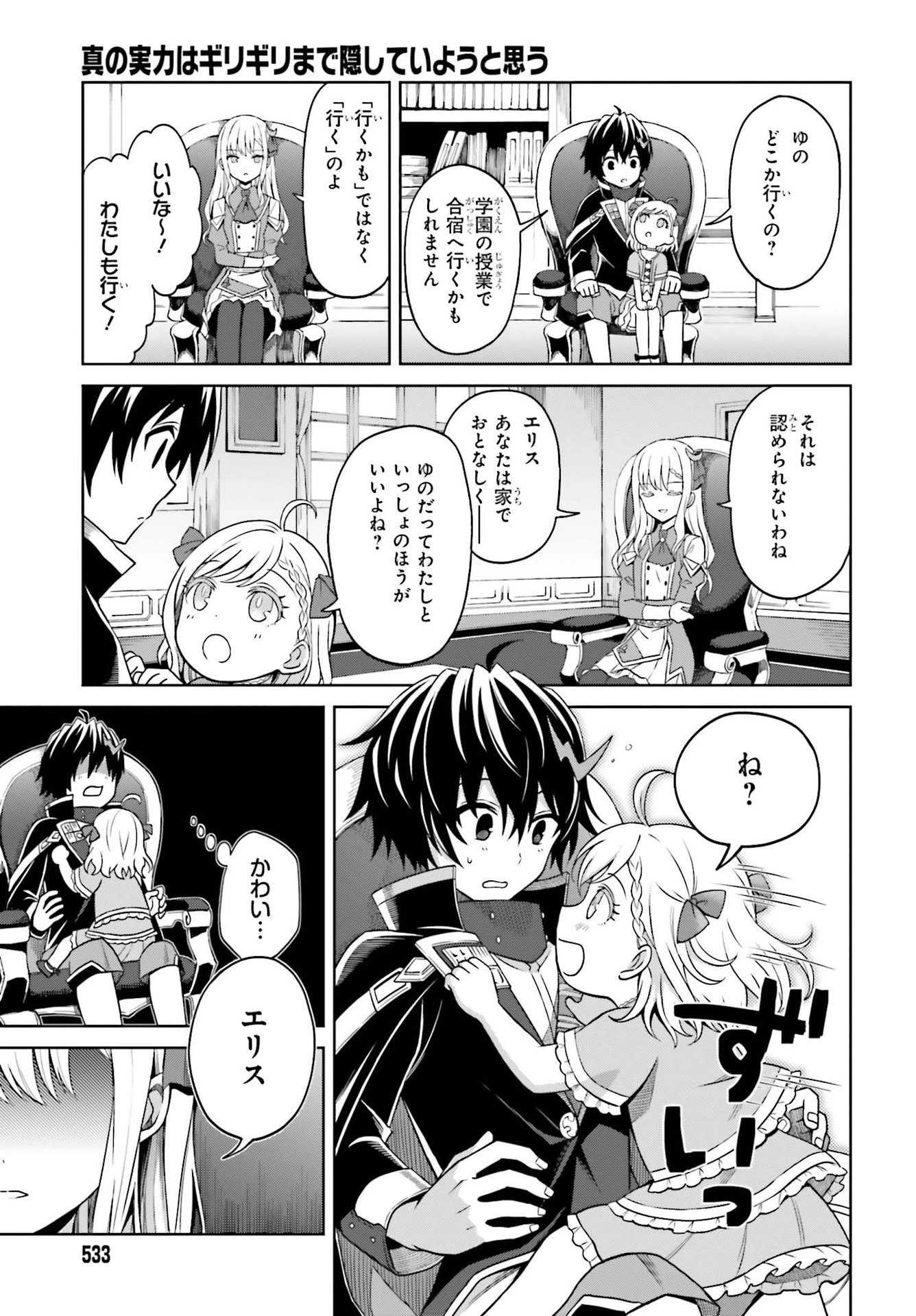 真の実力はギリギリまで隠していようと思う I Think Ill Hide My True Ability to the Last Moment 我想将真正的实力隐藏到极限 Shin no Jitsuryoku wa Girigiri made Kakushite Iyou to Omou 第9話 - 15