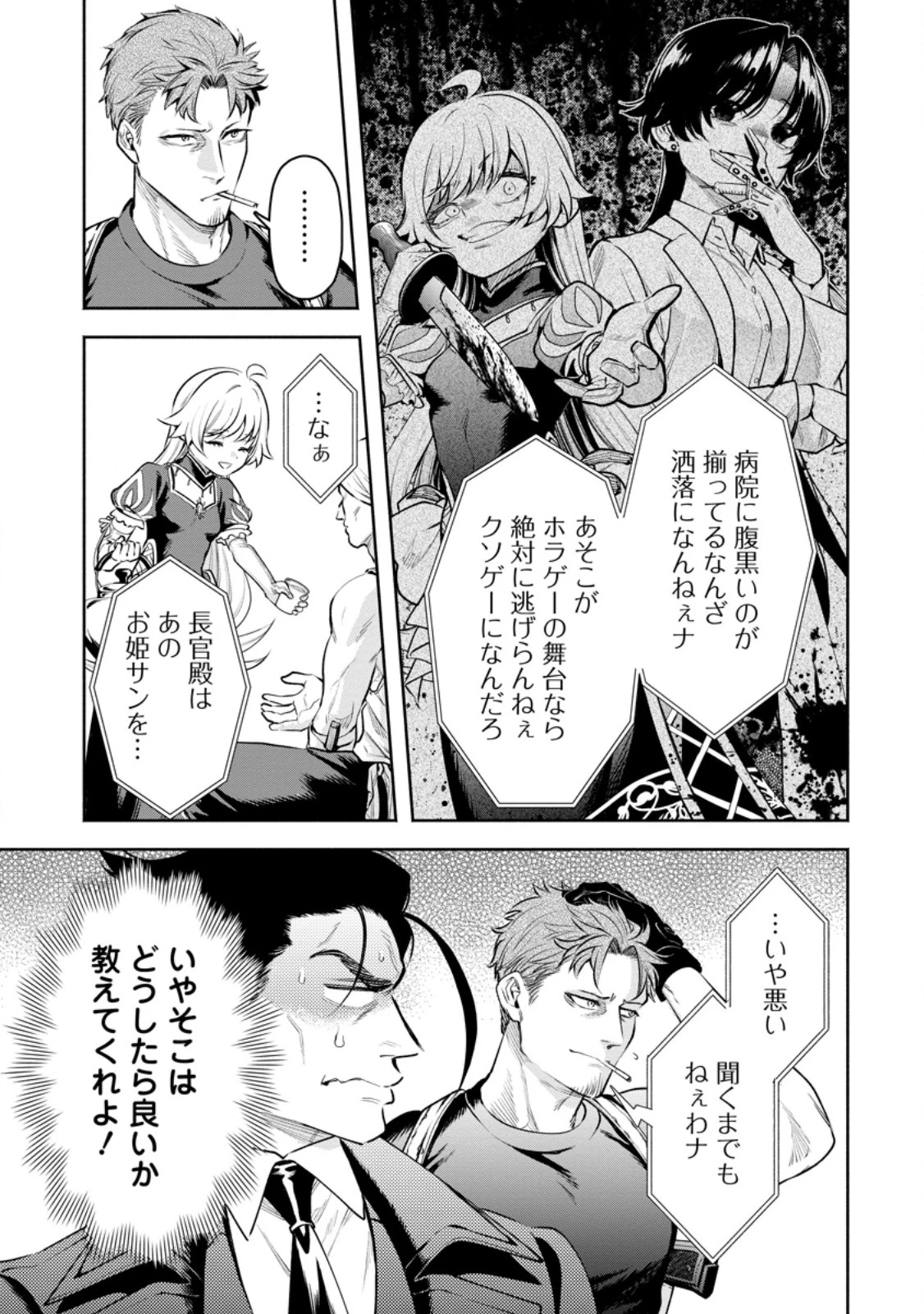 魔王様、リトライ! R 第39.1話 - 3