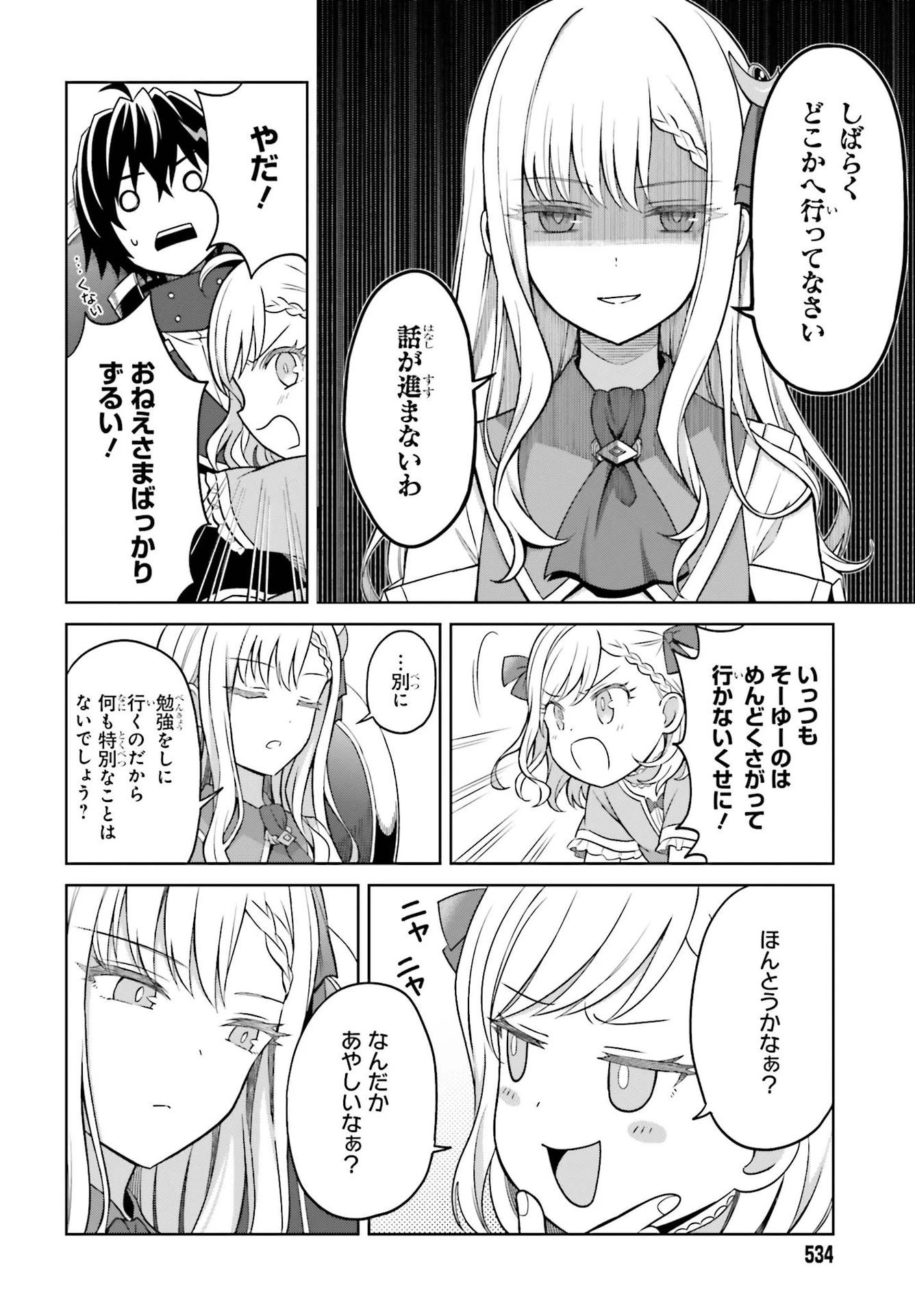 真の実力はギリギリまで隠していようと思う I Think Ill Hide My True Ability to the Last Moment 我想将真正的实力隐藏到极限 Shin no Jitsuryoku wa Girigiri made Kakushite Iyou to Omou 第9話 - 16