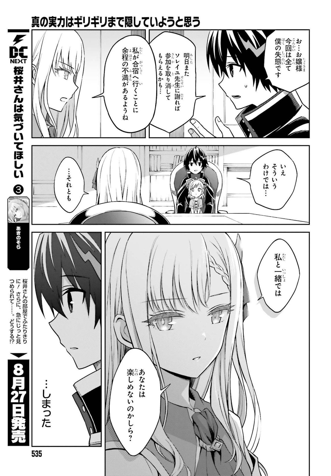 真の実力はギリギリまで隠していようと思う I Think Ill Hide My True Ability to the Last Moment 我想将真正的实力隐藏到极限 Shin no Jitsuryoku wa Girigiri made Kakushite Iyou to Omou 第9話 - 17