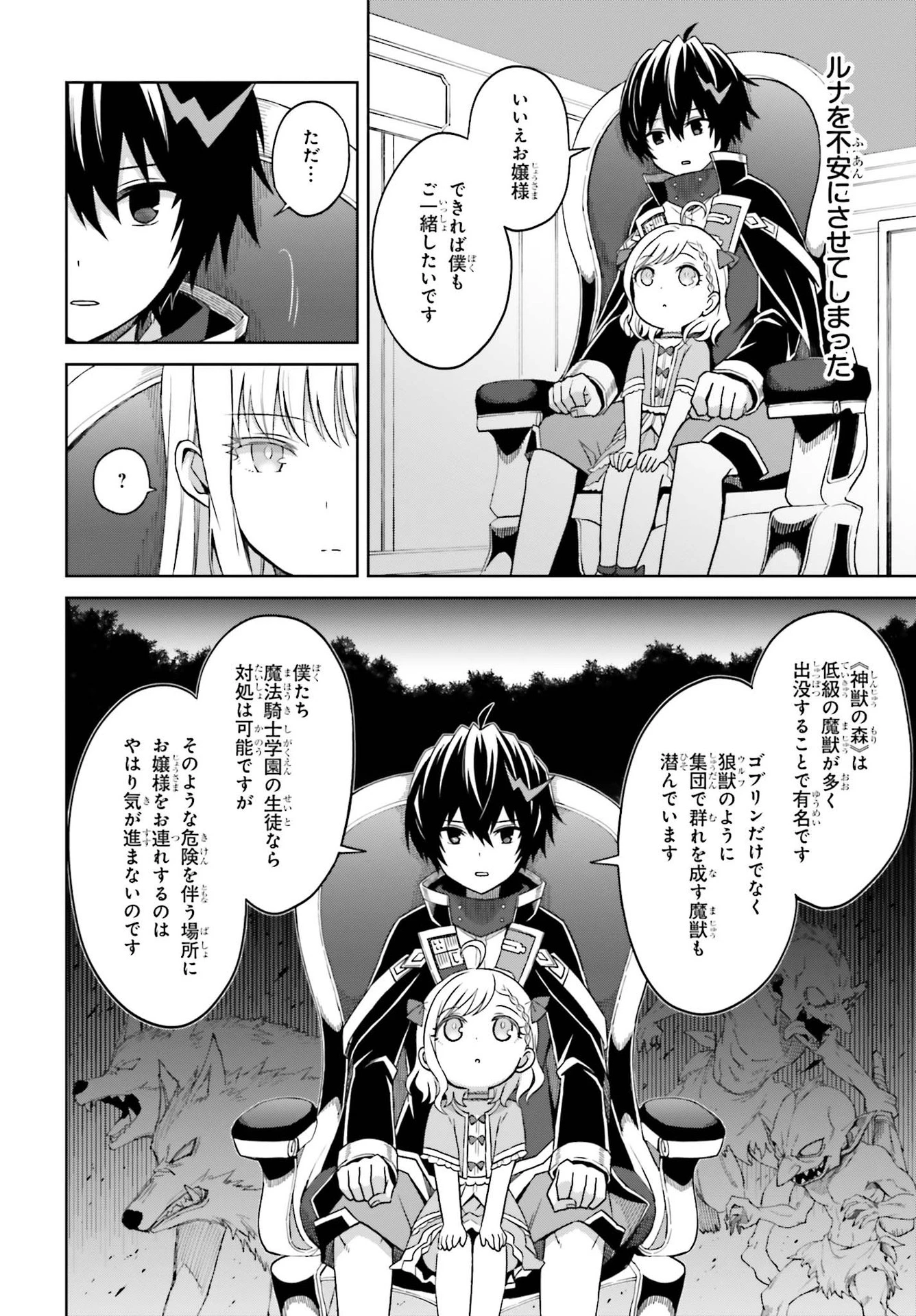 真の実力はギリギリまで隠していようと思う I Think Ill Hide My True Ability to the Last Moment 我想将真正的实力隐藏到极限 Shin no Jitsuryoku wa Girigiri made Kakushite Iyou to Omou 第9話 - 18