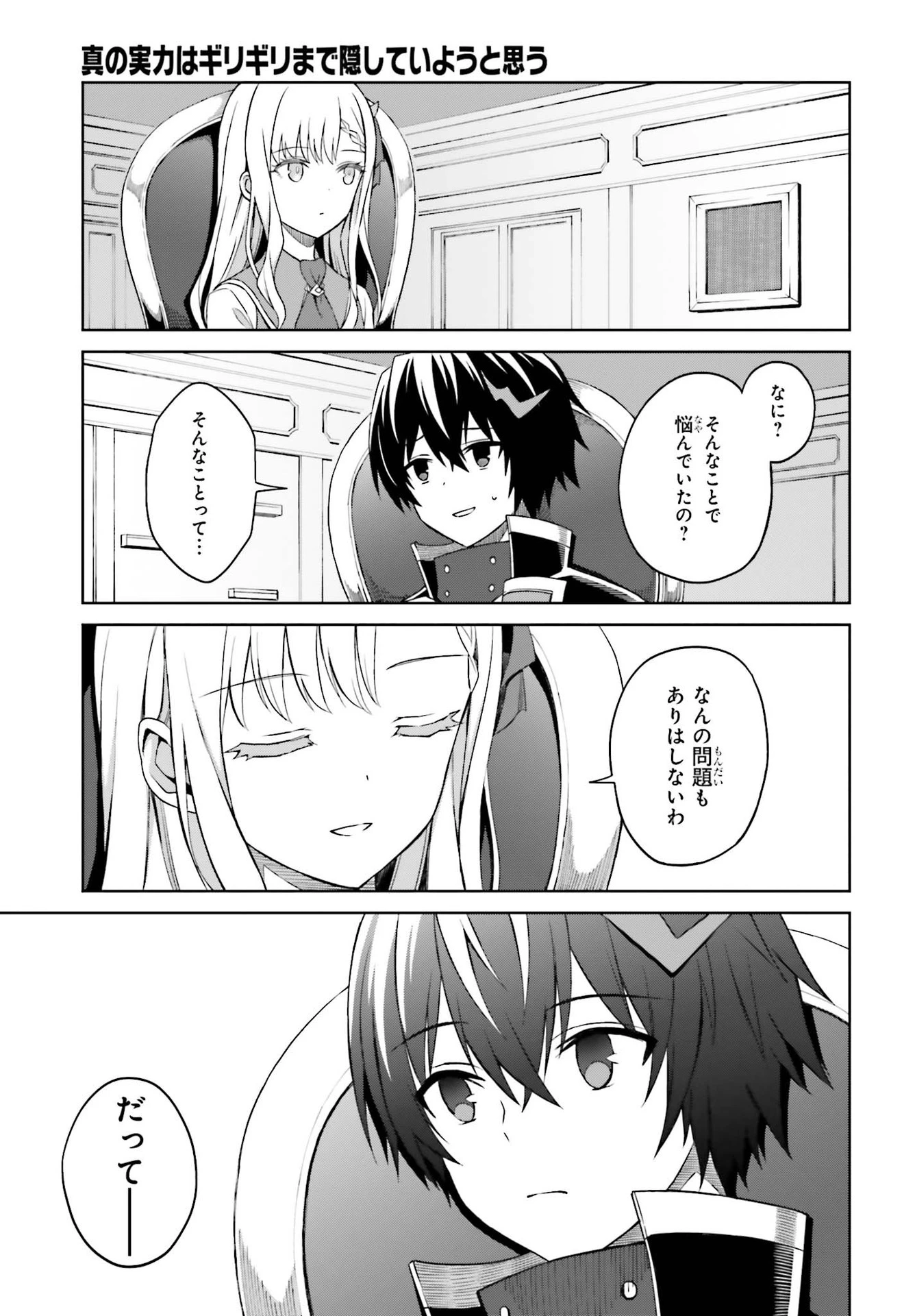 真の実力はギリギリまで隠していようと思う I Think Ill Hide My True Ability to the Last Moment 我想将真正的实力隐藏到极限 Shin no Jitsuryoku wa Girigiri made Kakushite Iyou to Omou 第9話 - 19