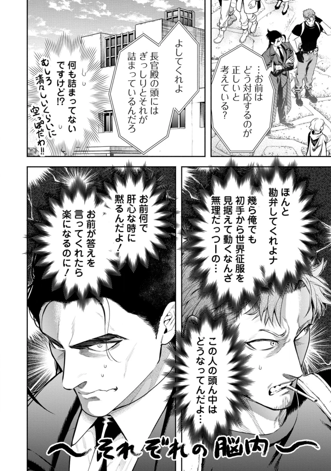 魔王様、リトライ! R 第39.1話 - 4