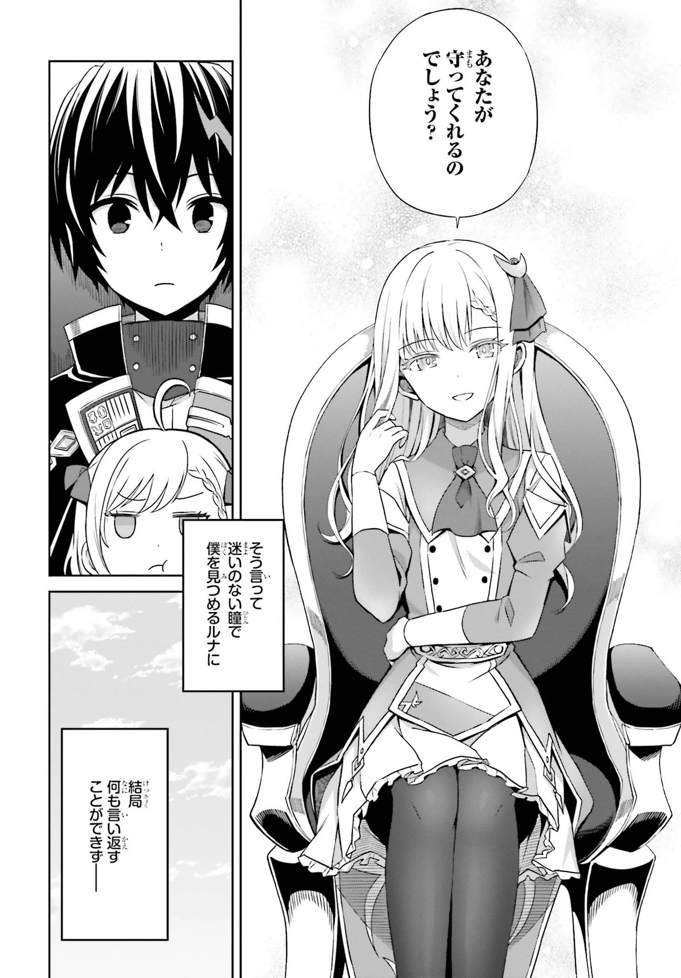 真の実力はギリギリまで隠していようと思う I Think Ill Hide My True Ability to the Last Moment 我想将真正的实力隐藏到极限 Shin no Jitsuryoku wa Girigiri made Kakushite Iyou to Omou 第9話 - 20