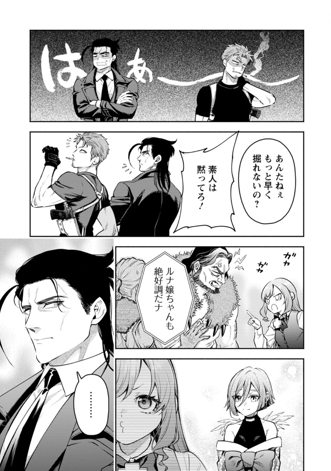 魔王様、リトライ! R 第39.1話 - 5