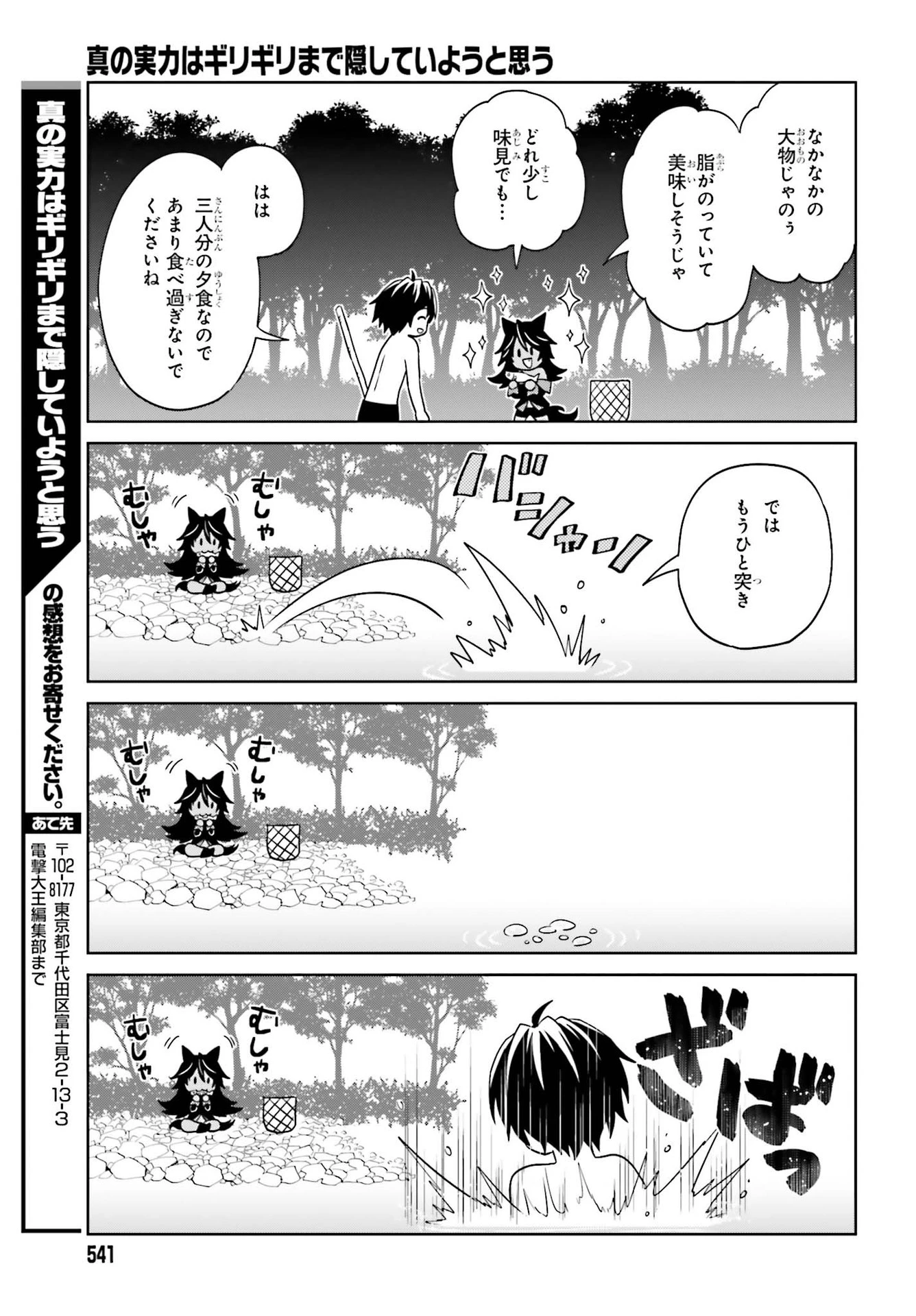 真の実力はギリギリまで隠していようと思う I Think Ill Hide My True Ability to the Last Moment 我想将真正的实力隐藏到极限 Shin no Jitsuryoku wa Girigiri made Kakushite Iyou to Omou 第9話 - 23
