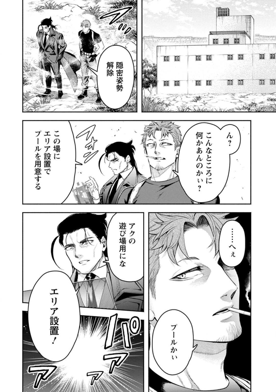 魔王様、リトライ! R 第39.1話 - 6