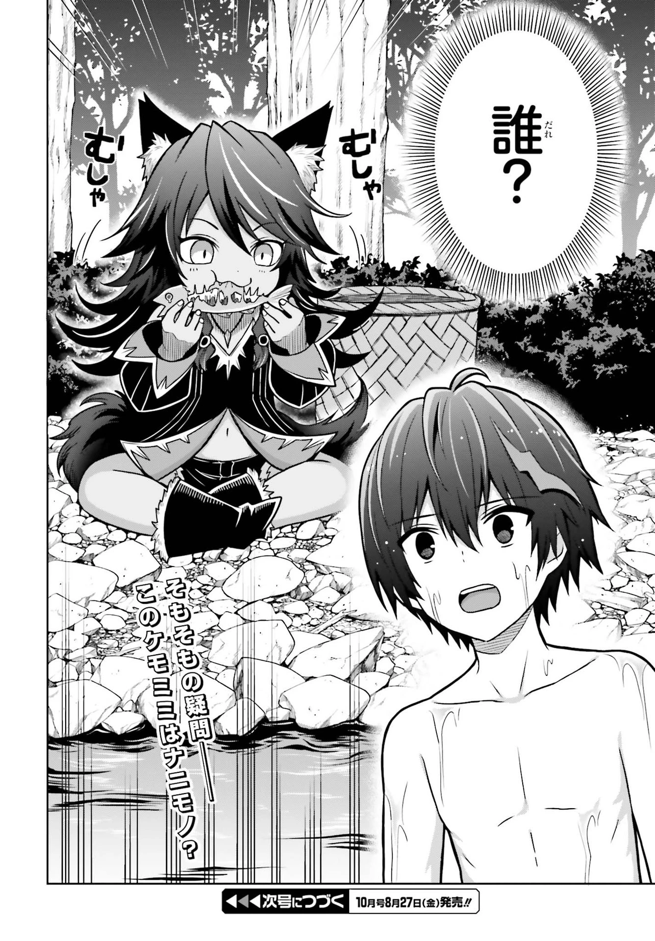 真の実力はギリギリまで隠していようと思う I Think Ill Hide My True Ability to the Last Moment 我想将真正的实力隐藏到极限 Shin no Jitsuryoku wa Girigiri made Kakushite Iyou to Omou 第9話 - 24