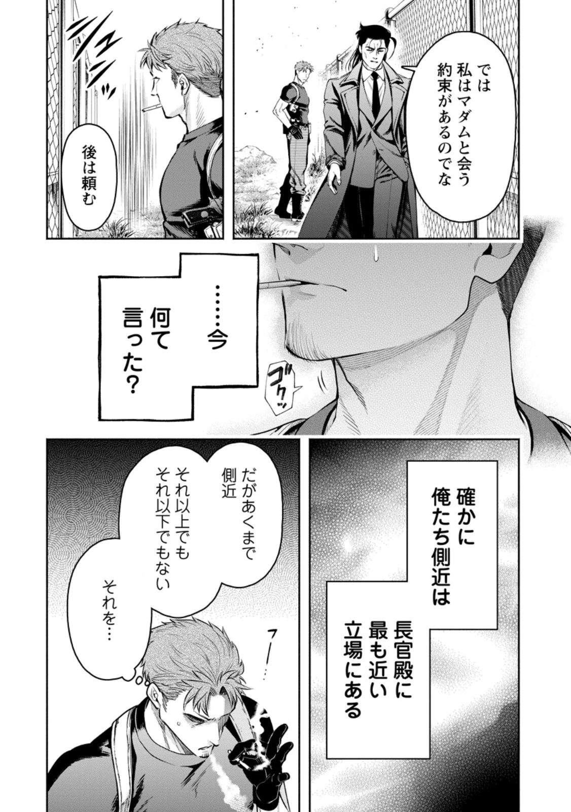魔王様、リトライ! R 第39.1話 - 8