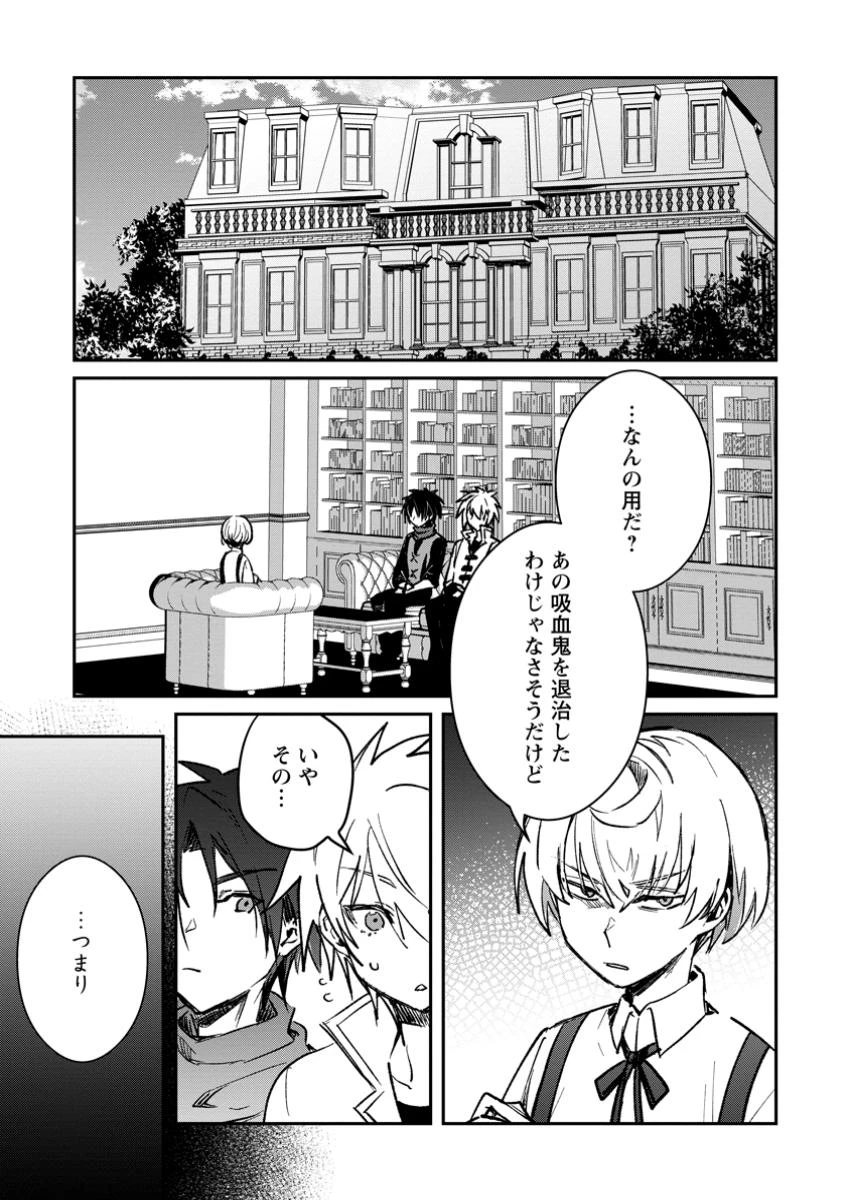 勇者パーティーにかわいい子がいたので、告白してみた。 第42.1話 - 1