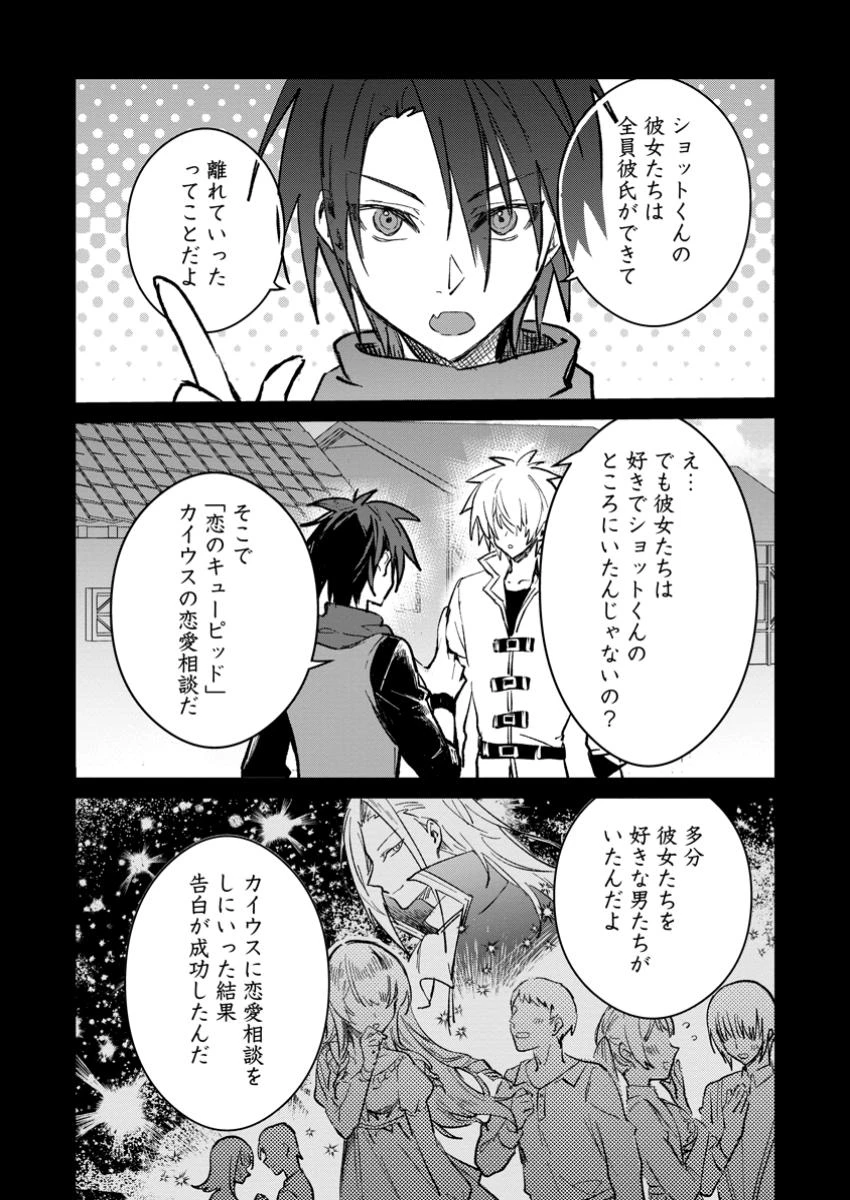 勇者パーティーにかわいい子がいたので、告白してみた。 第42.1話 - 2