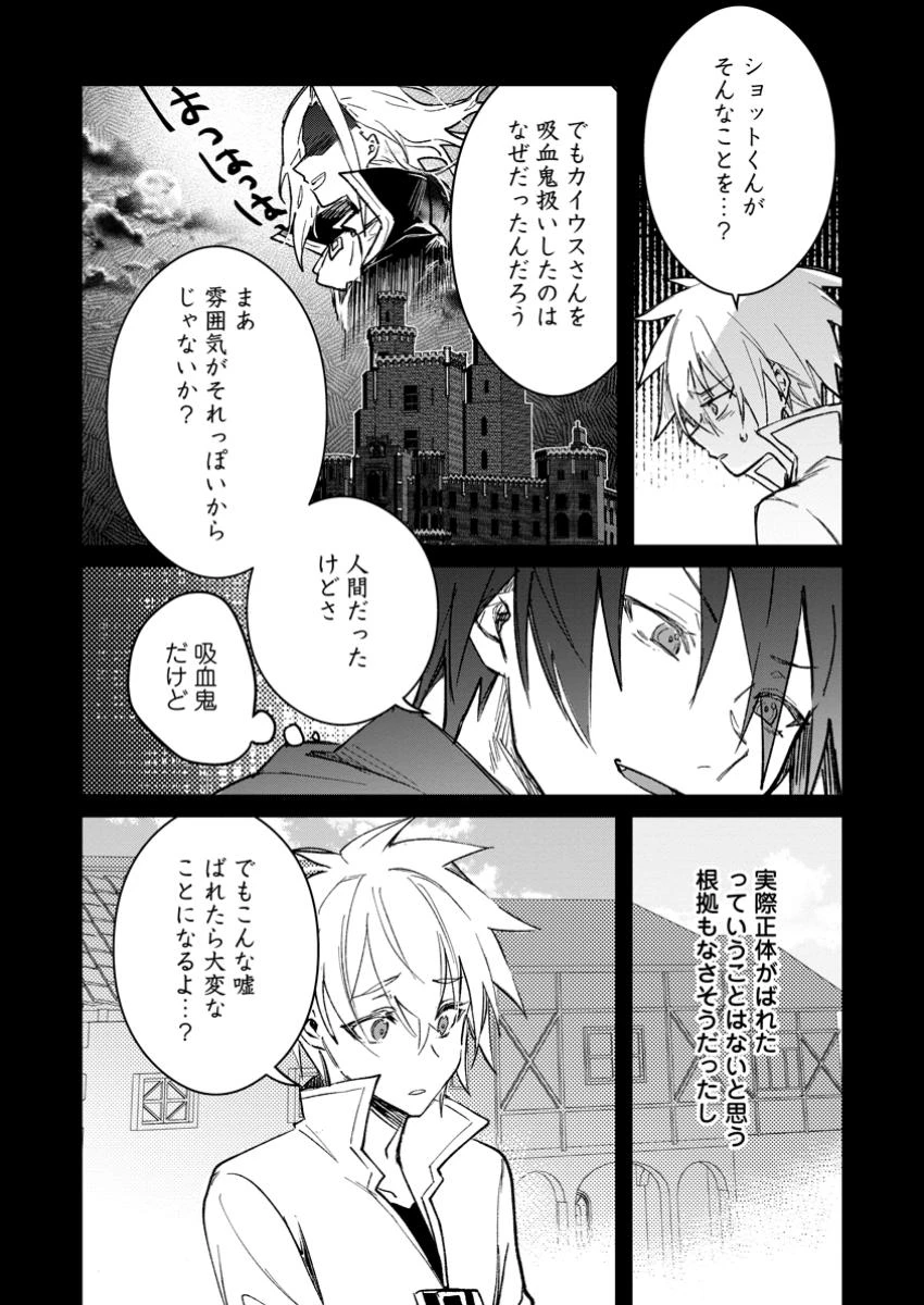 勇者パーティーにかわいい子がいたので、告白してみた。 第42.1話 - 4