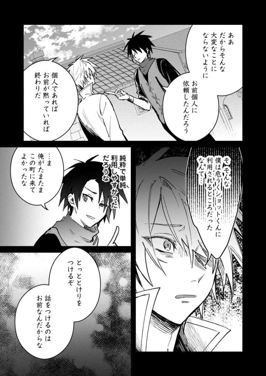 勇者パーティーにかわいい子がいたので、告白してみた。 第42.1話 - 5