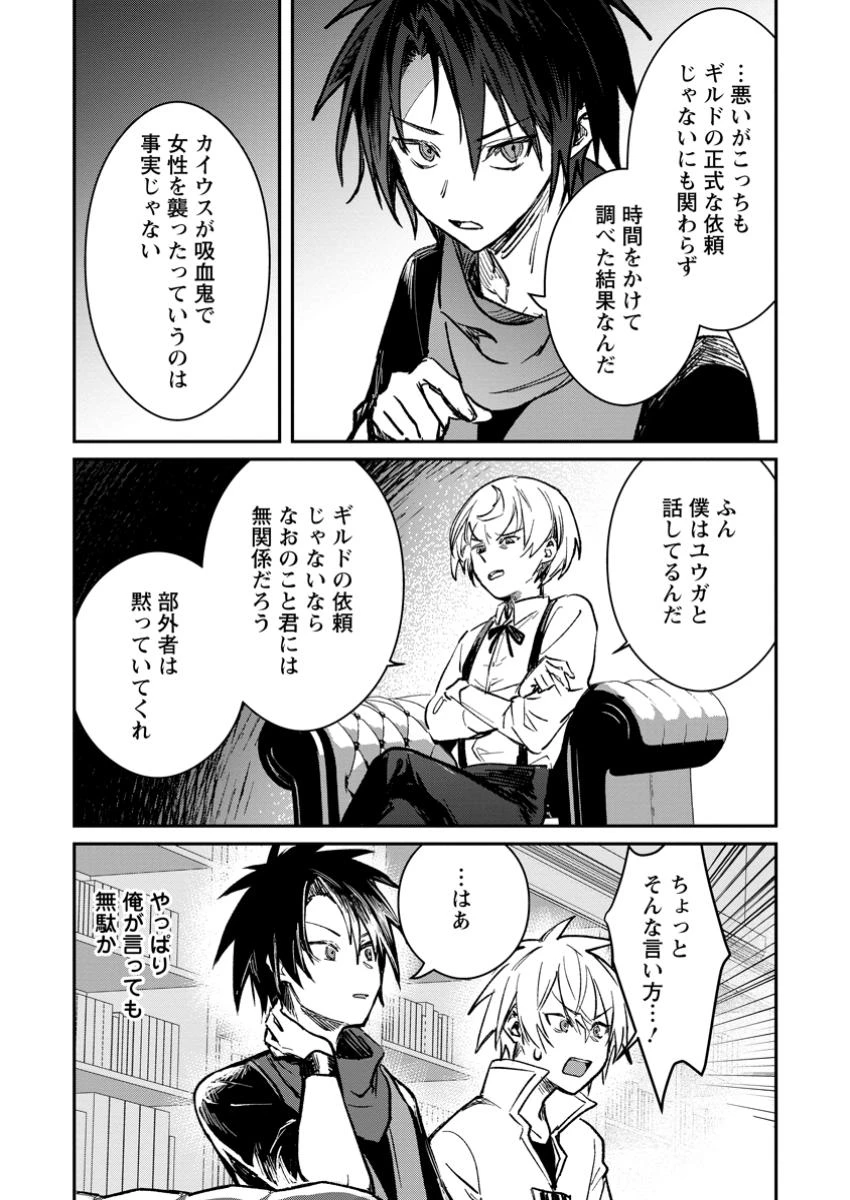 勇者パーティーにかわいい子がいたので、告白してみた。 第42.1話 - 7