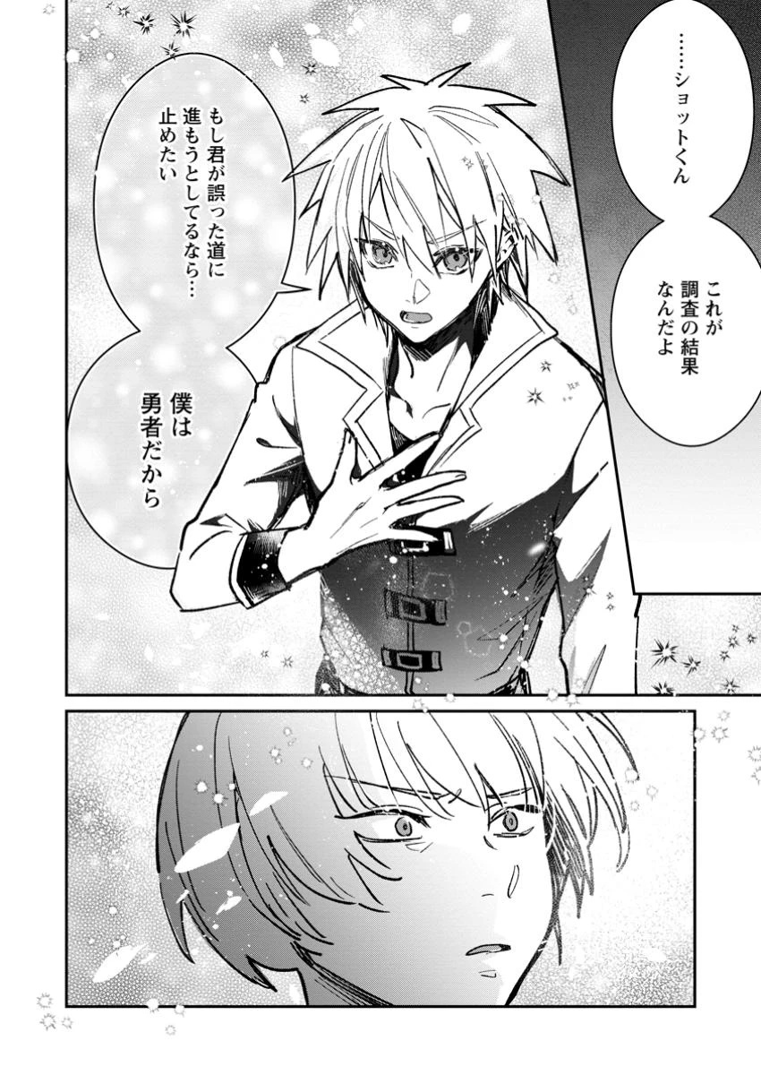 勇者パーティーにかわいい子がいたので、告白してみた。 第42.1話 - 8