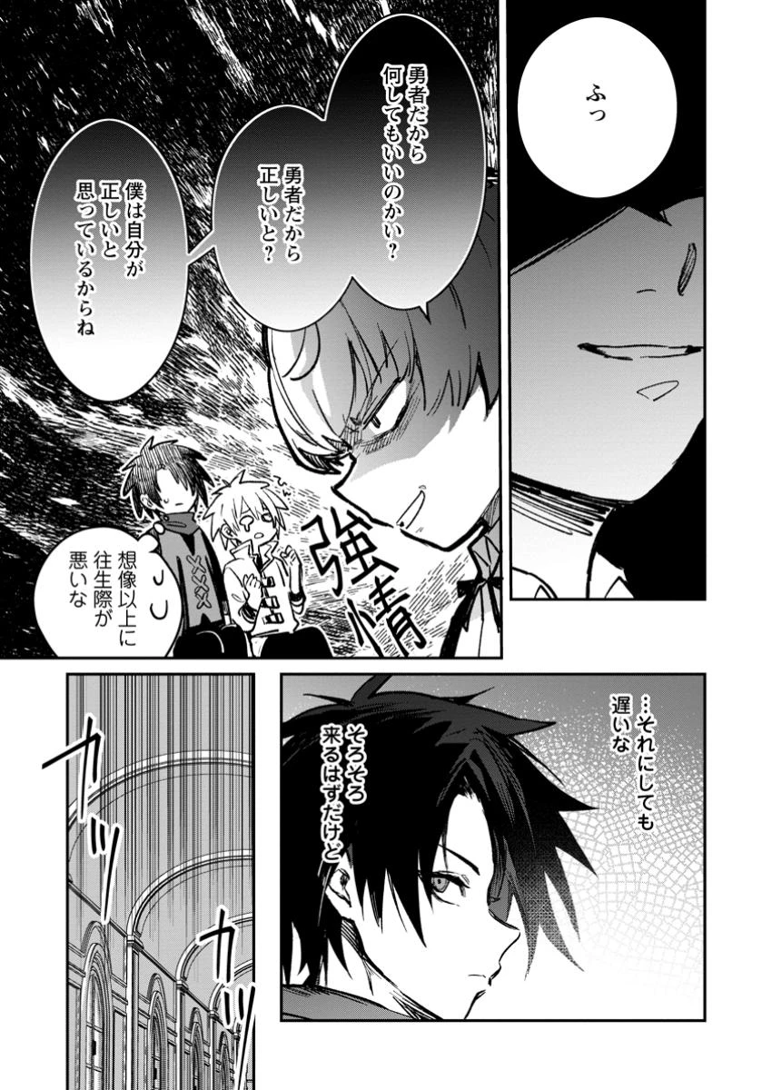 勇者パーティーにかわいい子がいたので、告白してみた。 第42.1話 - 9