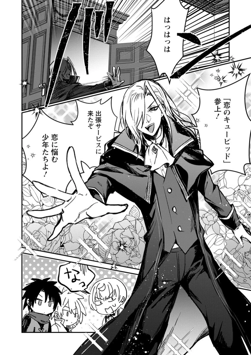 勇者パーティーにかわいい子がいたので、告白してみた。 第42.1話 - 10