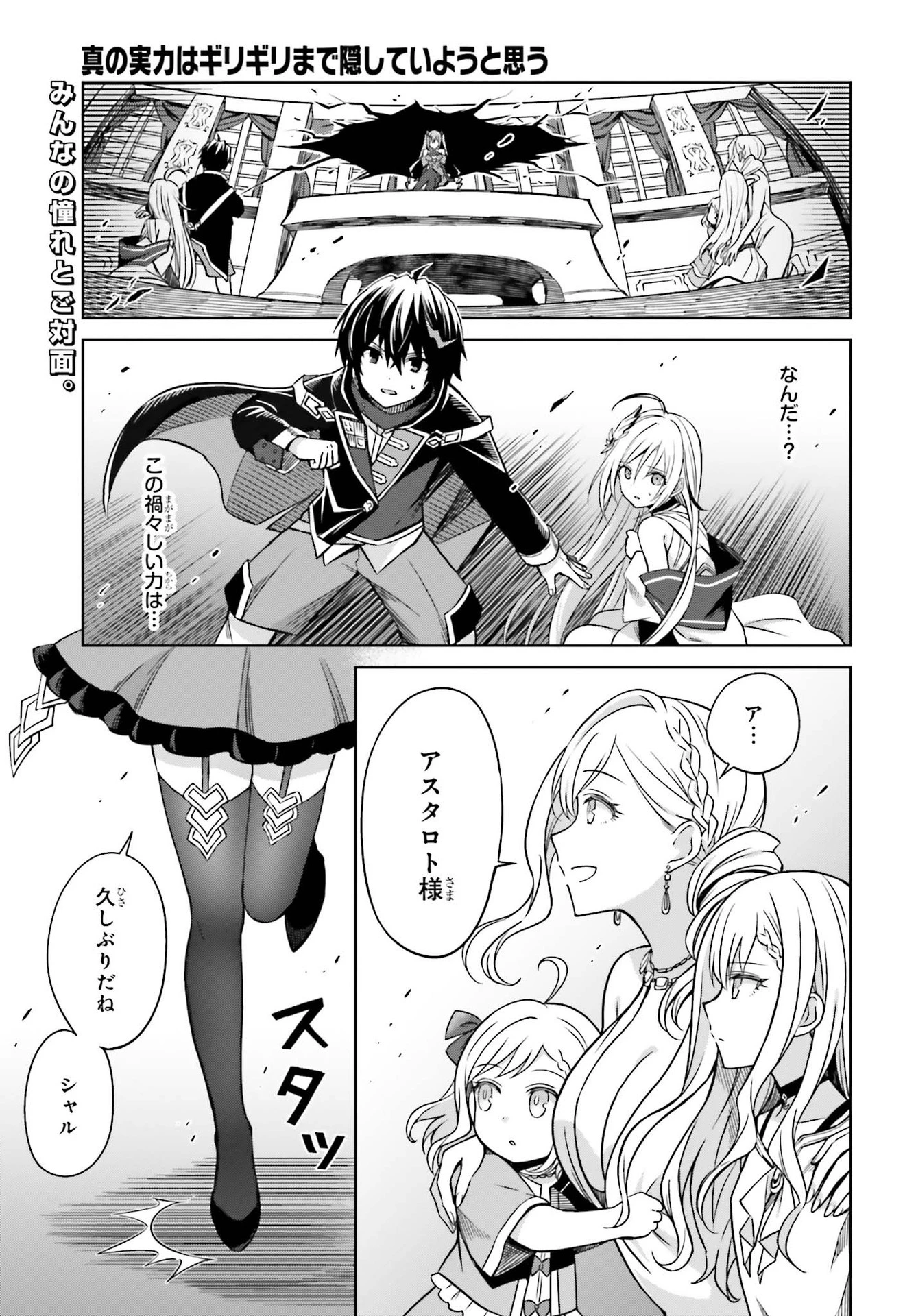 真の実力はギリギリまで隠していようと思う I Think Ill Hide My True Ability to the Last Moment 我想将真正的实力隐藏到极限 Shin no Jitsuryoku wa Girigiri made Kakushite Iyou to Omou 第7話 - 1