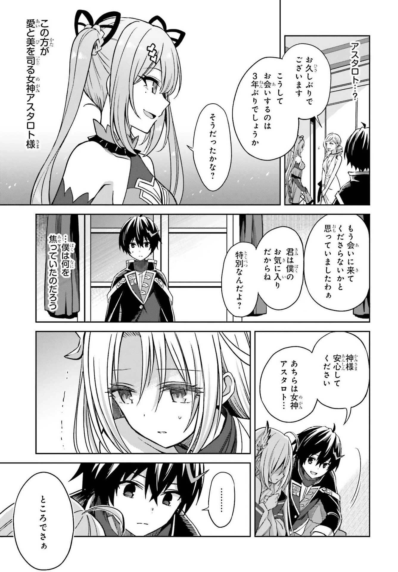 真の実力はギリギリまで隠していようと思う I Think Ill Hide My True Ability to the Last Moment 我想将真正的实力隐藏到极限 Shin no Jitsuryoku wa Girigiri made Kakushite Iyou to Omou 第7話 - 3