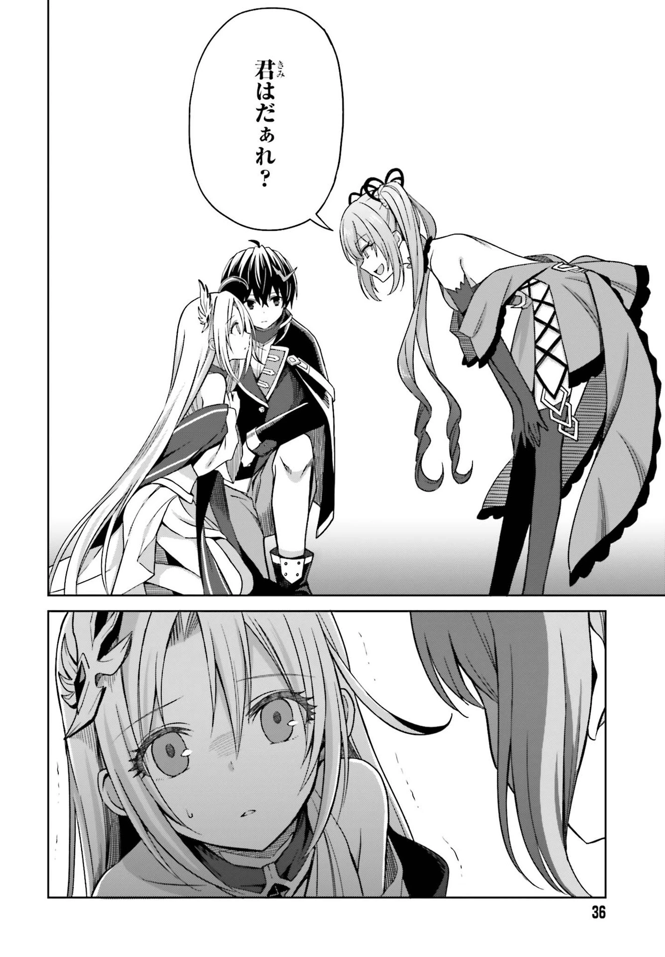 真の実力はギリギリまで隠していようと思う I Think Ill Hide My True Ability to the Last Moment 我想将真正的实力隐藏到极限 Shin no Jitsuryoku wa Girigiri made Kakushite Iyou to Omou 第7話 - 4